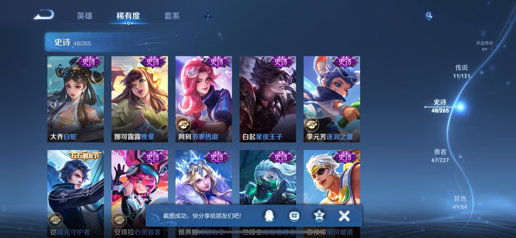 WZCMW3454854王者荣耀账号详情图6 WZCMW3454854王者荣耀账号详情图6