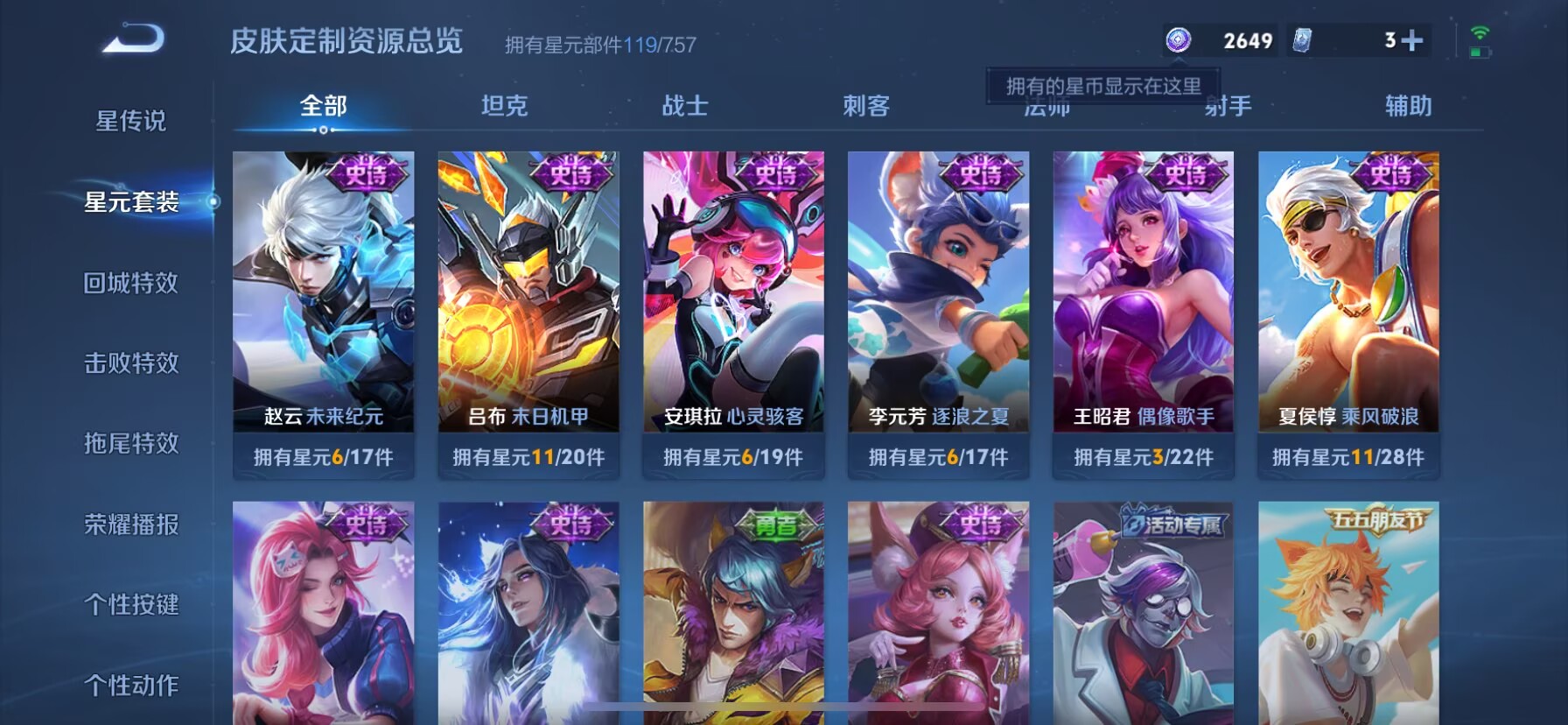 WZCMW3454854王者荣耀账号详情图9 WZCMW3454854王者荣耀账号详情图9