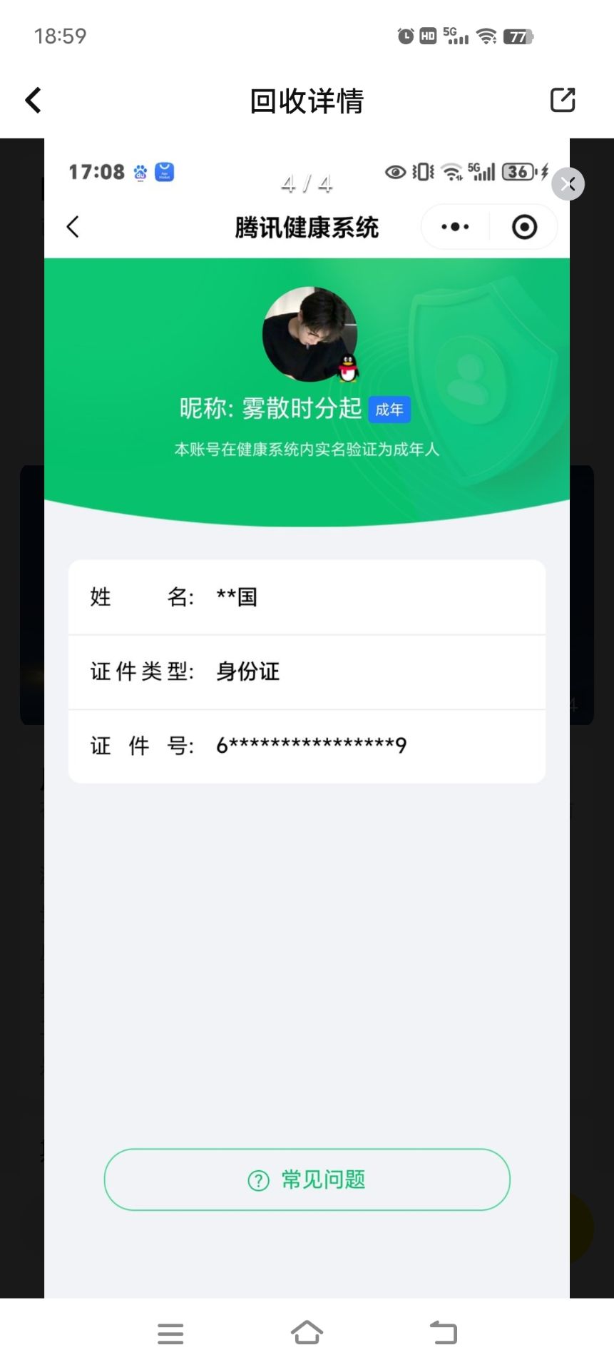 WZQM3447636王者荣耀账号详情图9