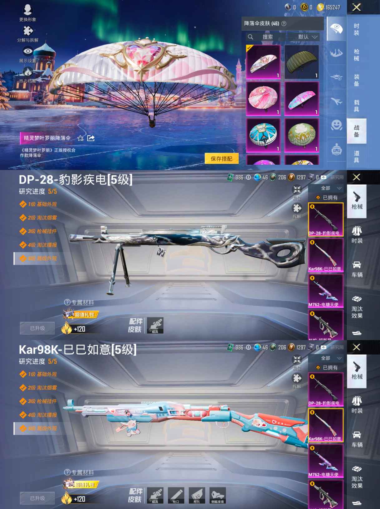 HPQM3438429和平精英账号详情图9 HPQM3438429和平精英账号详情图9