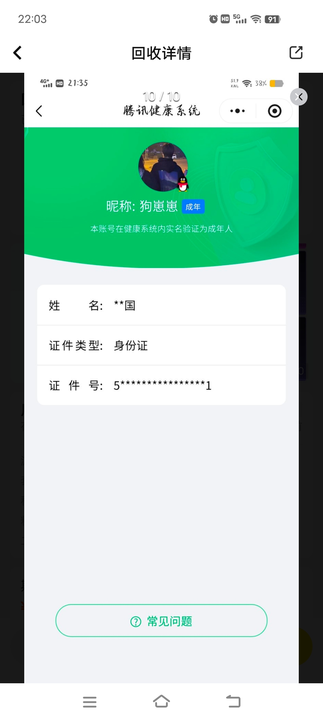 HPQM3438429和平精英账号详情图16 HPQM3438429和平精英账号详情图16