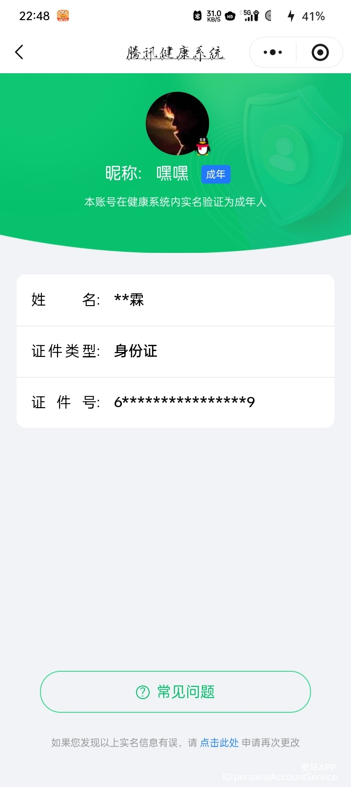 HPCMW3438528和平精英账号详情图13