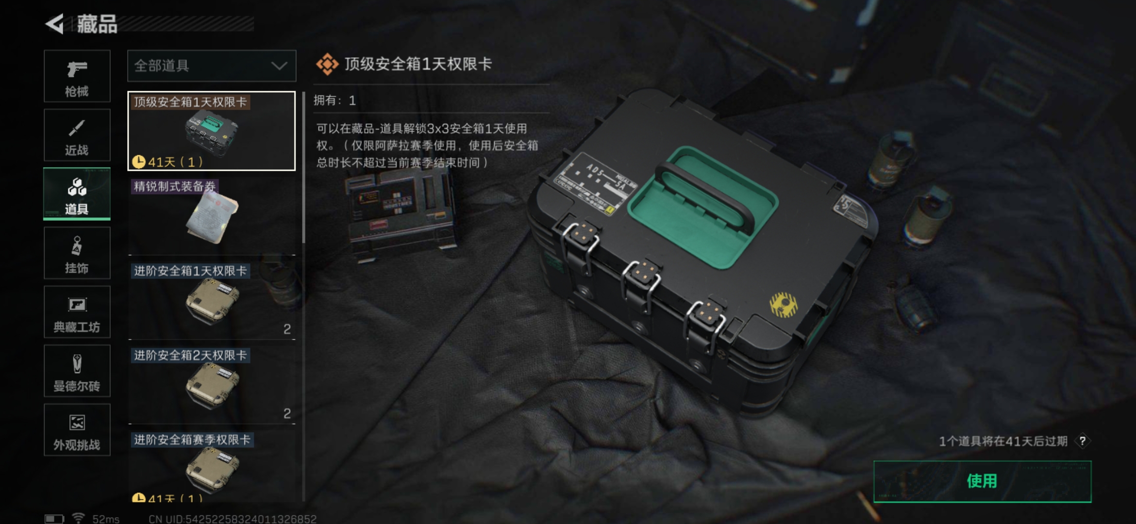 SJZQM392365三角洲行动账号详情图14