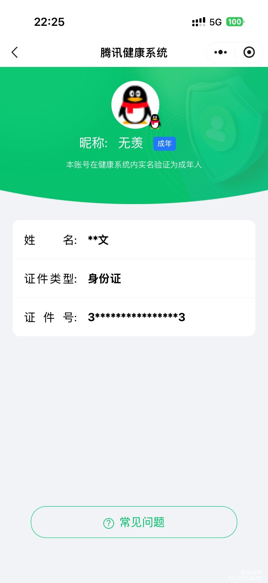 AQQM319385暗区突围账号详情图14