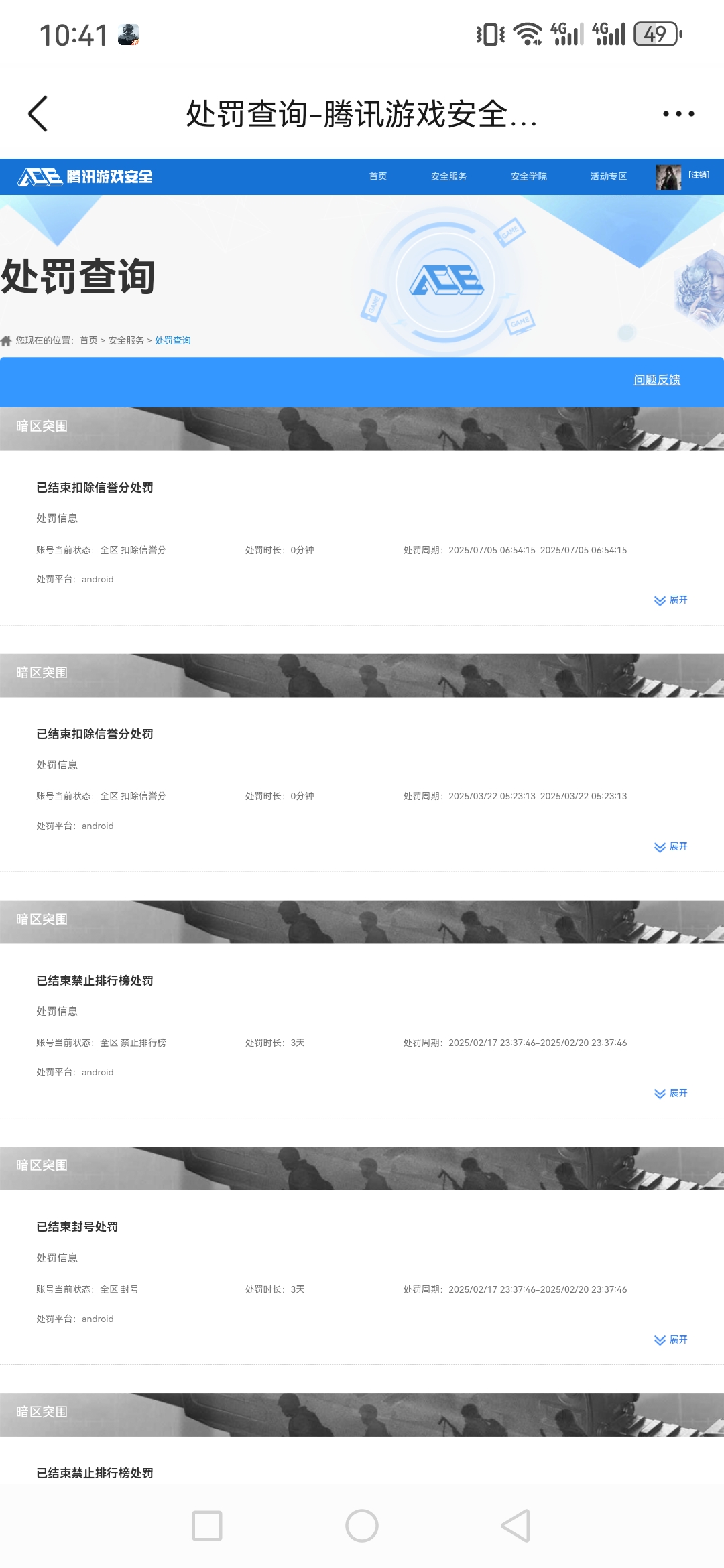 AQQM319385暗区突围账号详情图16