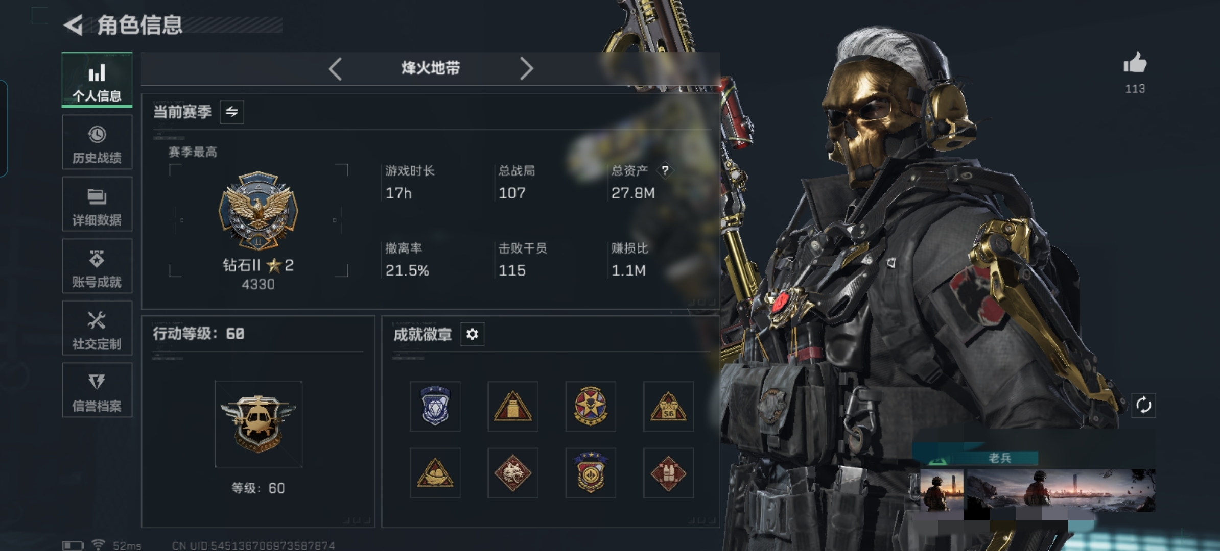 三角洲行动账号QQDSX1135【连体号！猛攻号~4刀皮北极星捆绑包+黑海+刀皮电锯+9干员飞虎捆绑包+蚀金玫瑰捆绑包