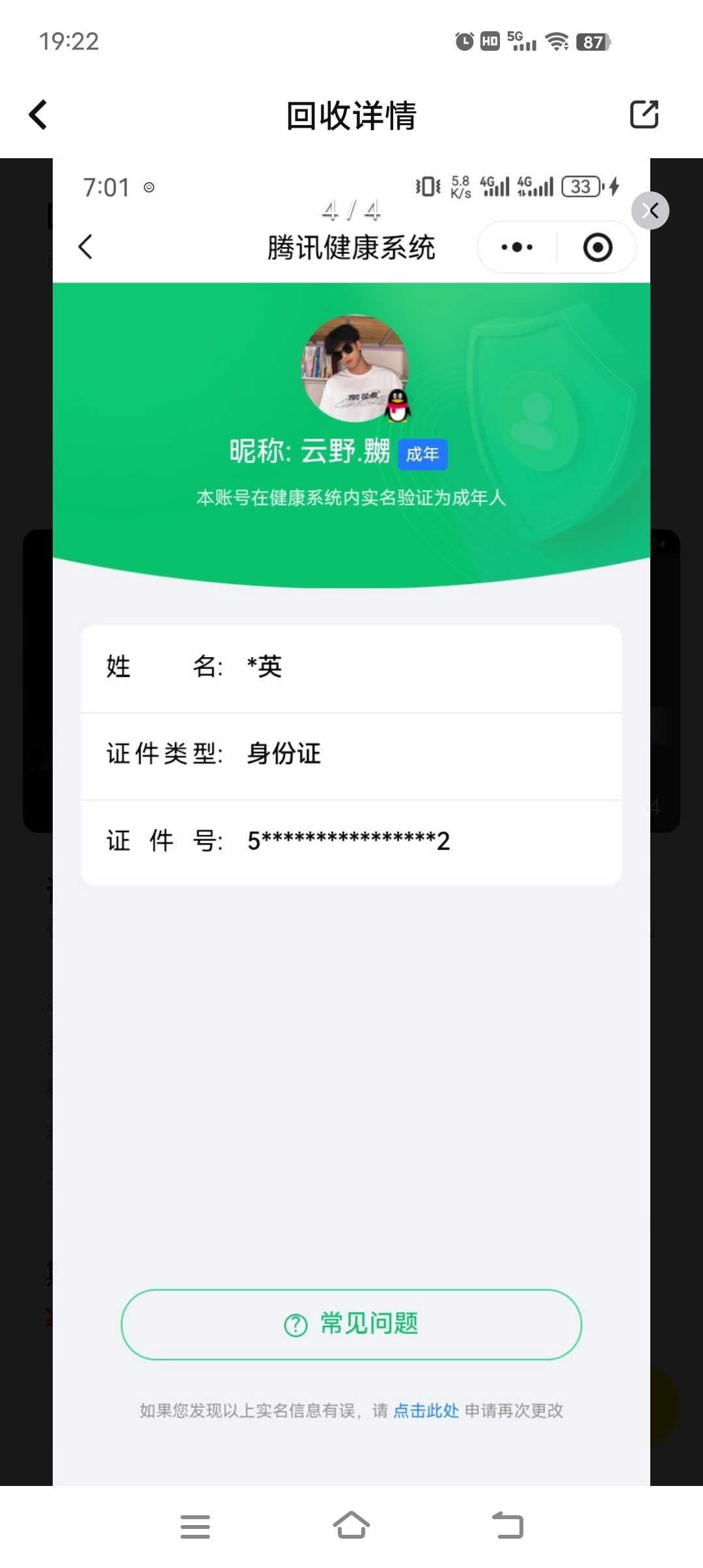 HPCMW3439881和平精英账号详情图12