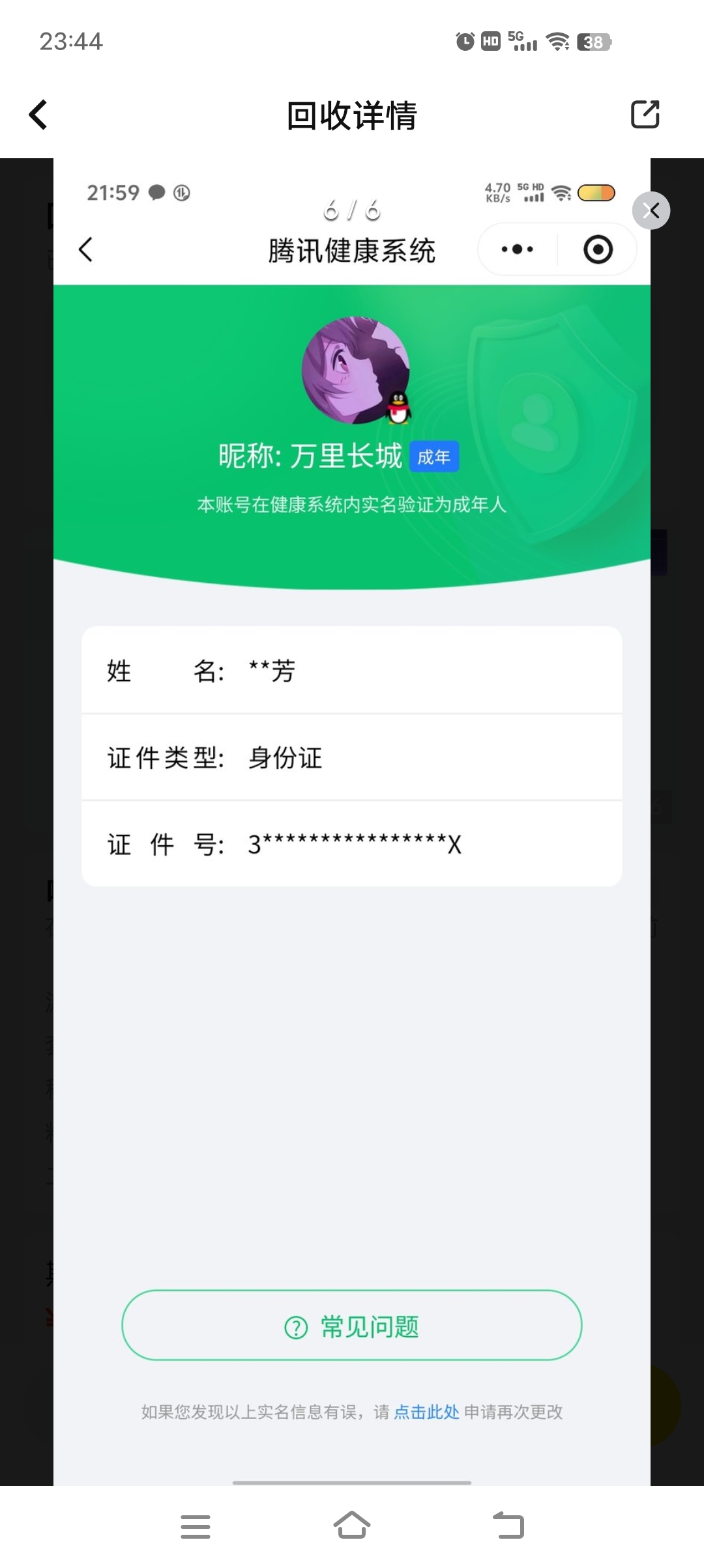 HPQM3439874和平精英账号详情图13