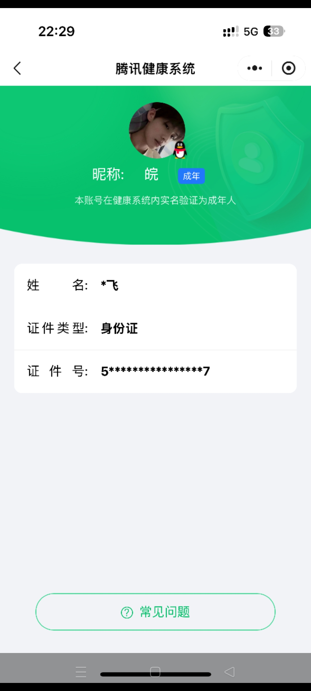 AQQM319649暗区突围账号详情图15