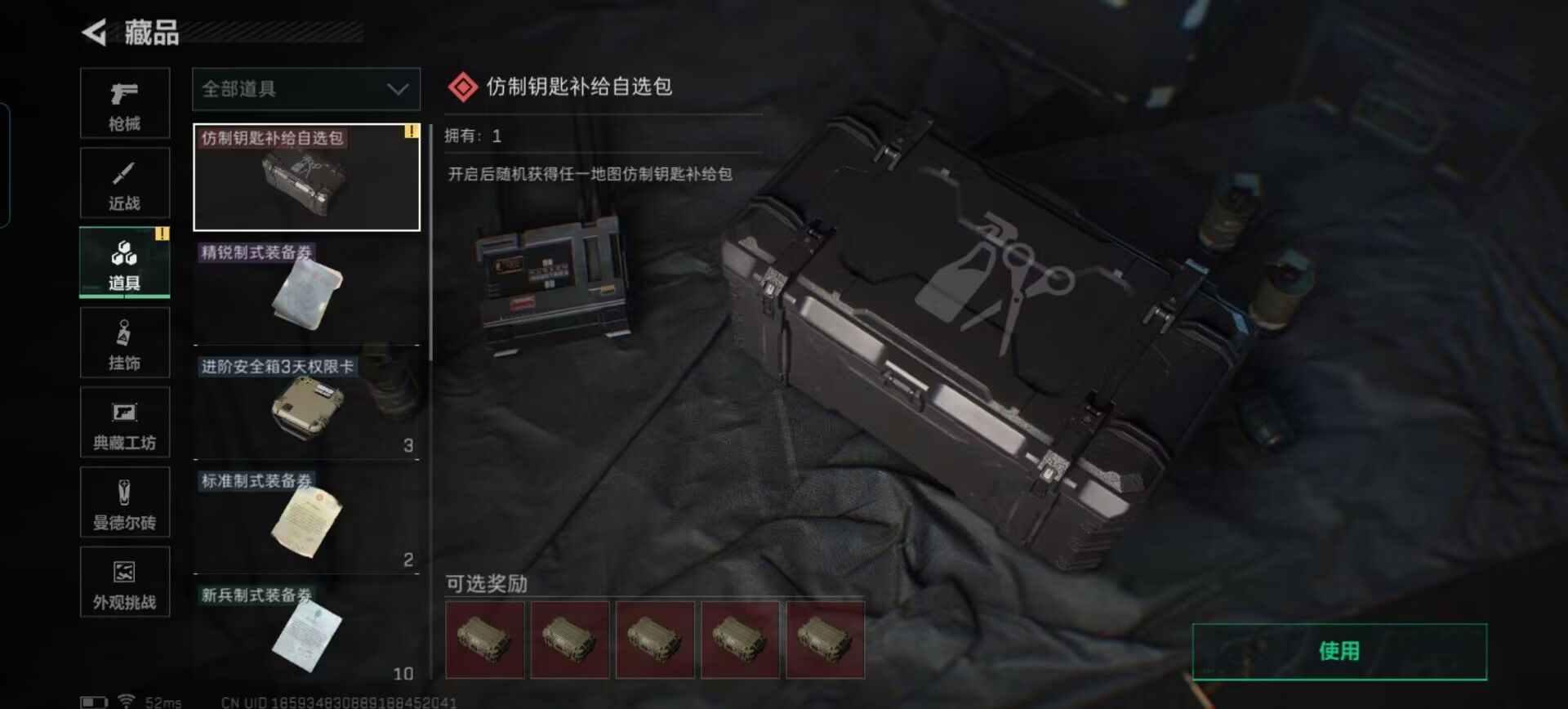 SJZQM45729三角洲行动账号详情图9