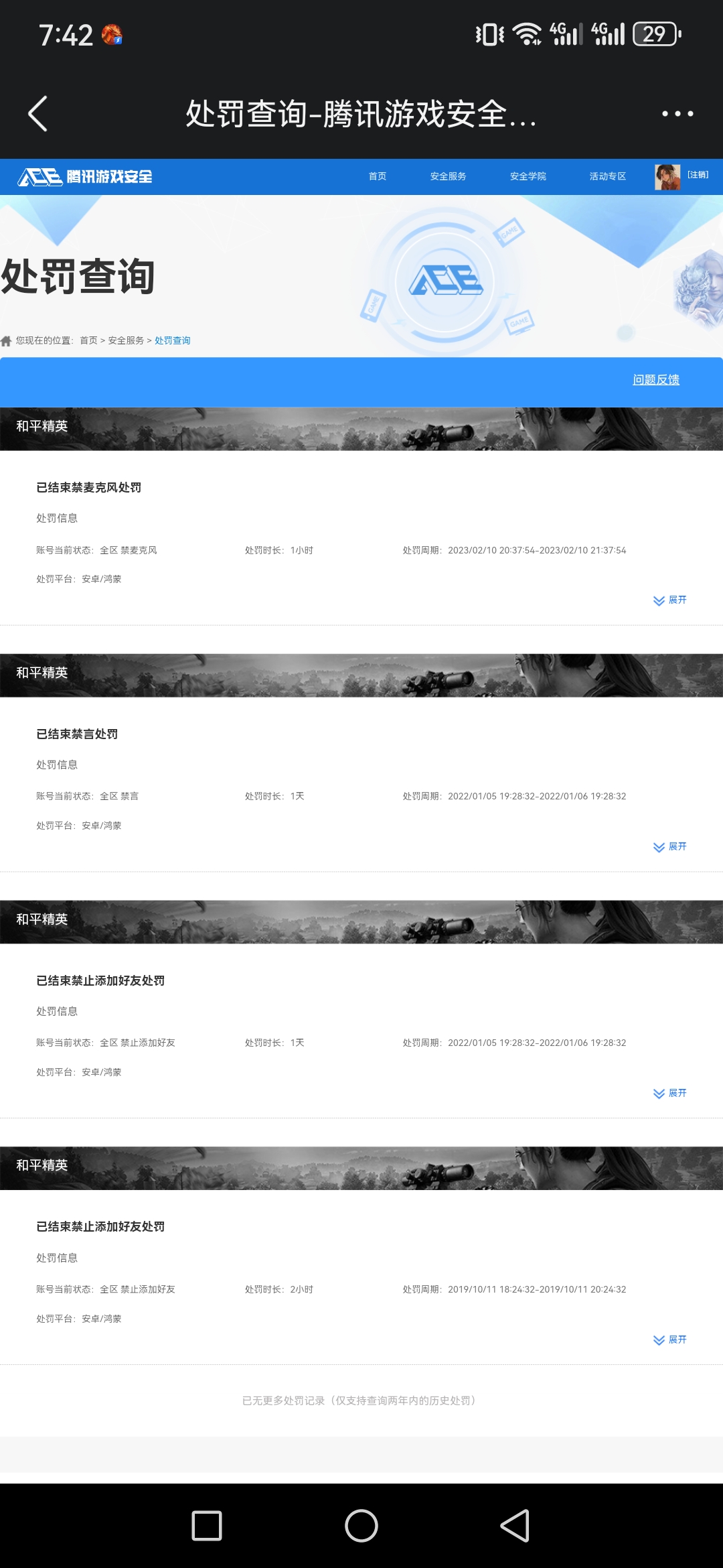 HPCMW3439880和平精英账号详情图10 HPCMW3439880和平精英账号详情图10