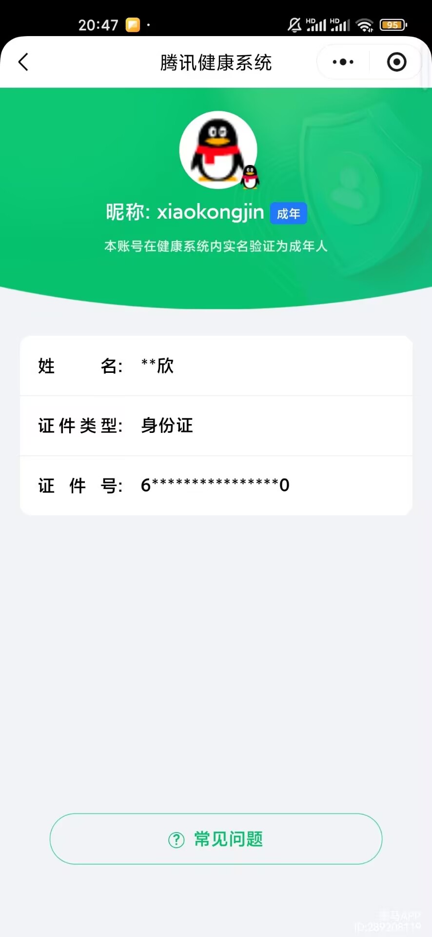 SJZQM393527三角洲行动账号详情图13