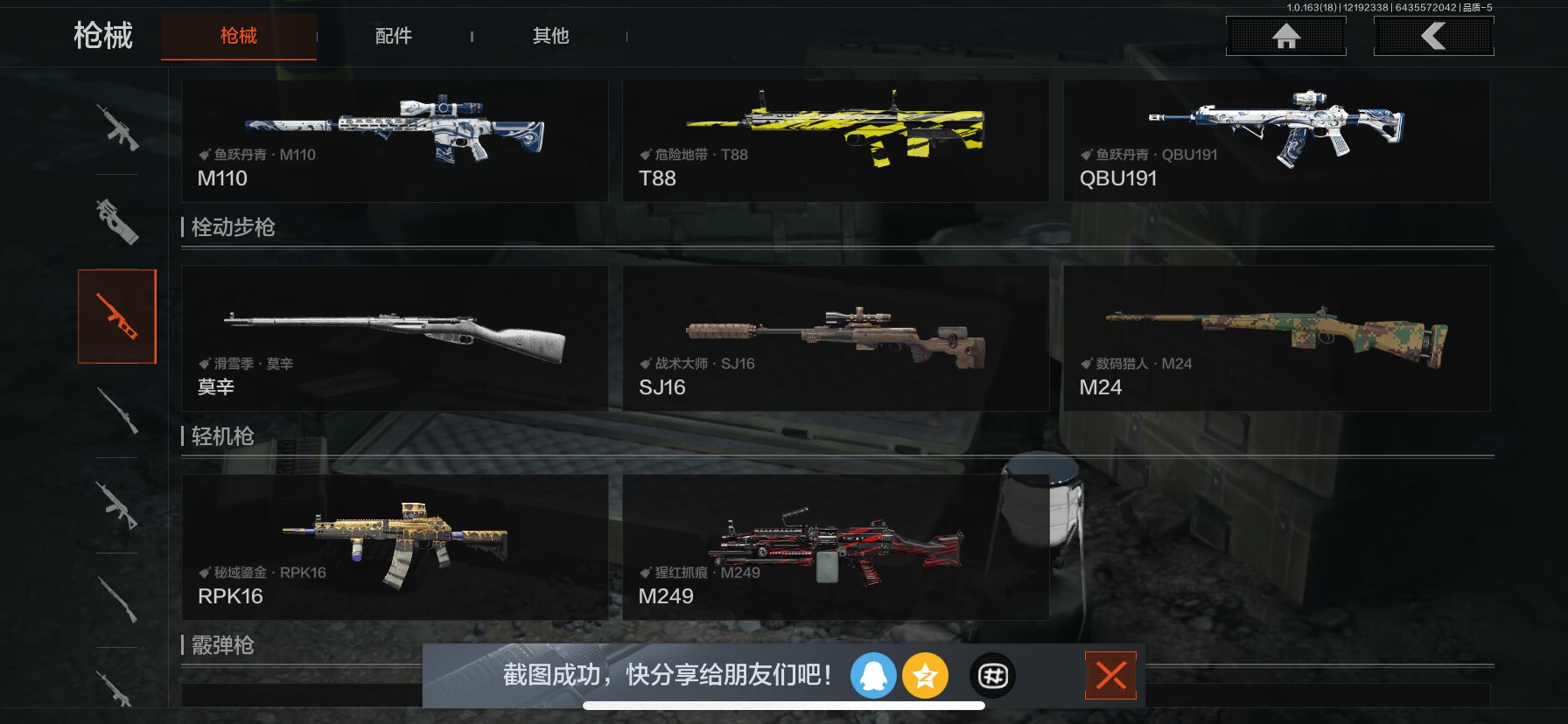 AQQM319652暗区突围账号详情图5