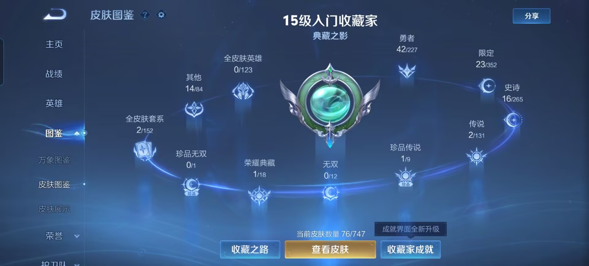 WZQM426031王者荣耀账号详情图11 WZQM426031王者荣耀账号详情图11