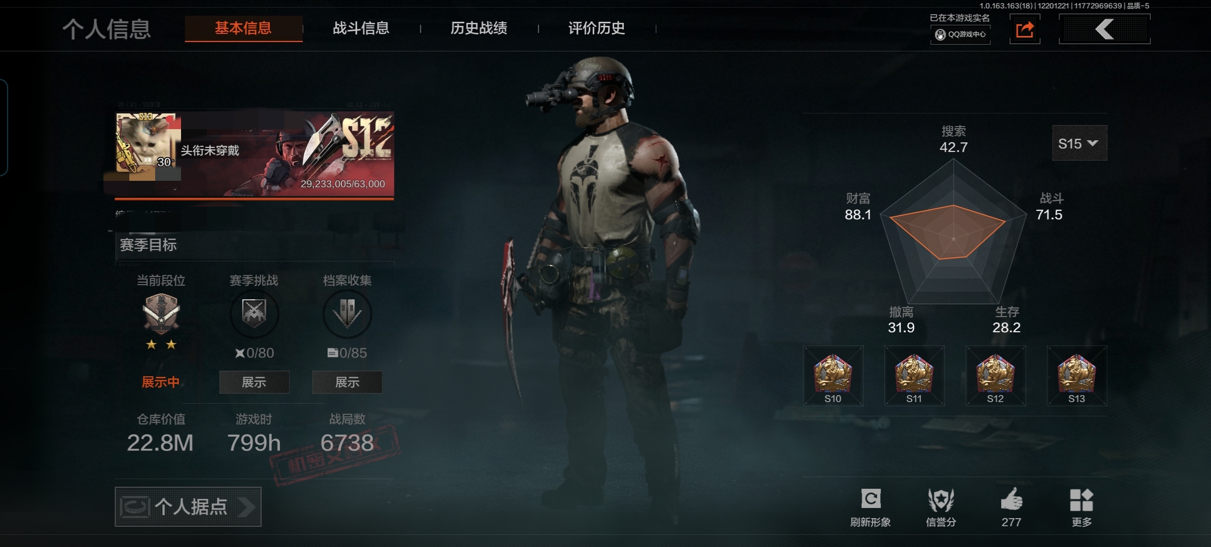 暗区突围账号安卓QQDSTW1794【22.8M仓库价值 瀚星斩铁 收割者 盘牙彻甲短刃 1金套装罗尔夫  8金枪 1金