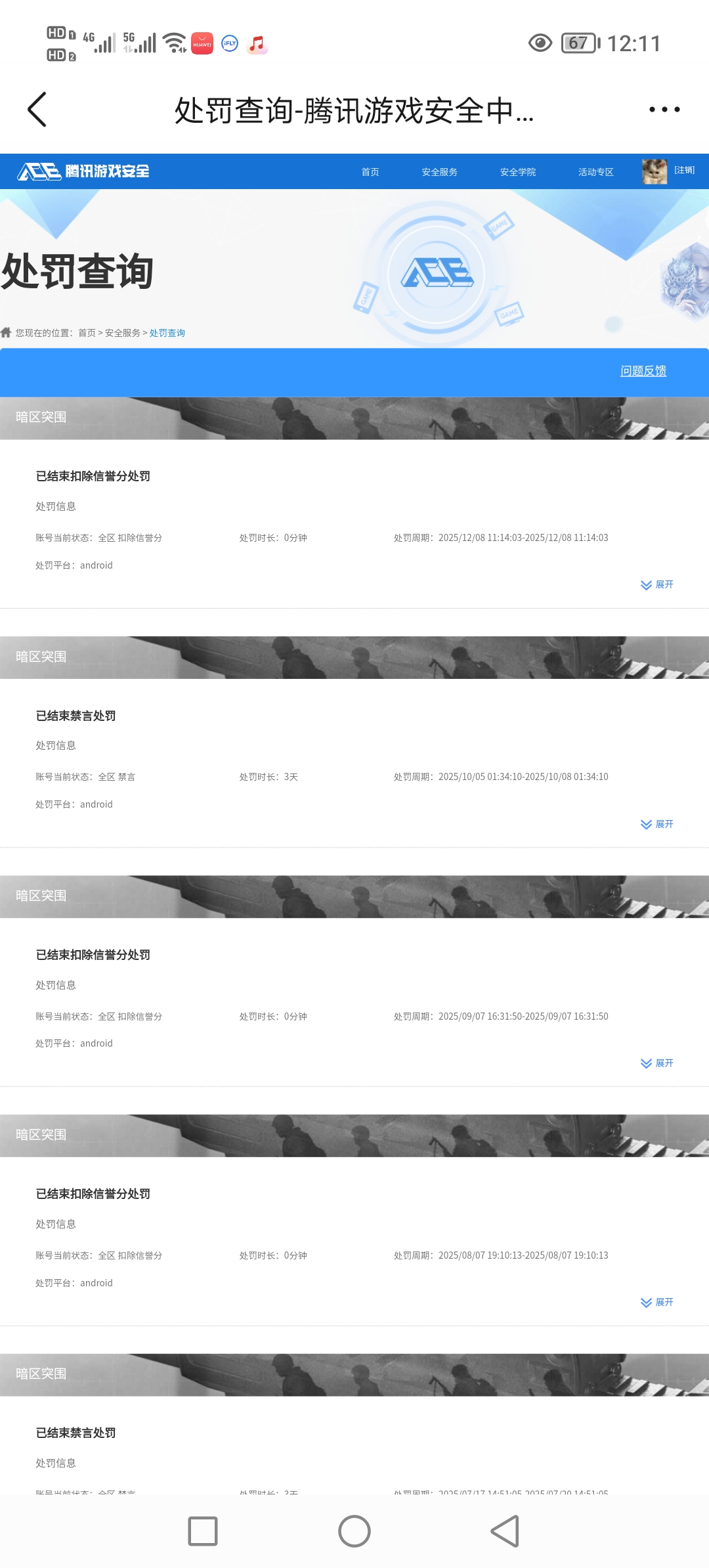 AQQM320559暗区突围账号详情图11