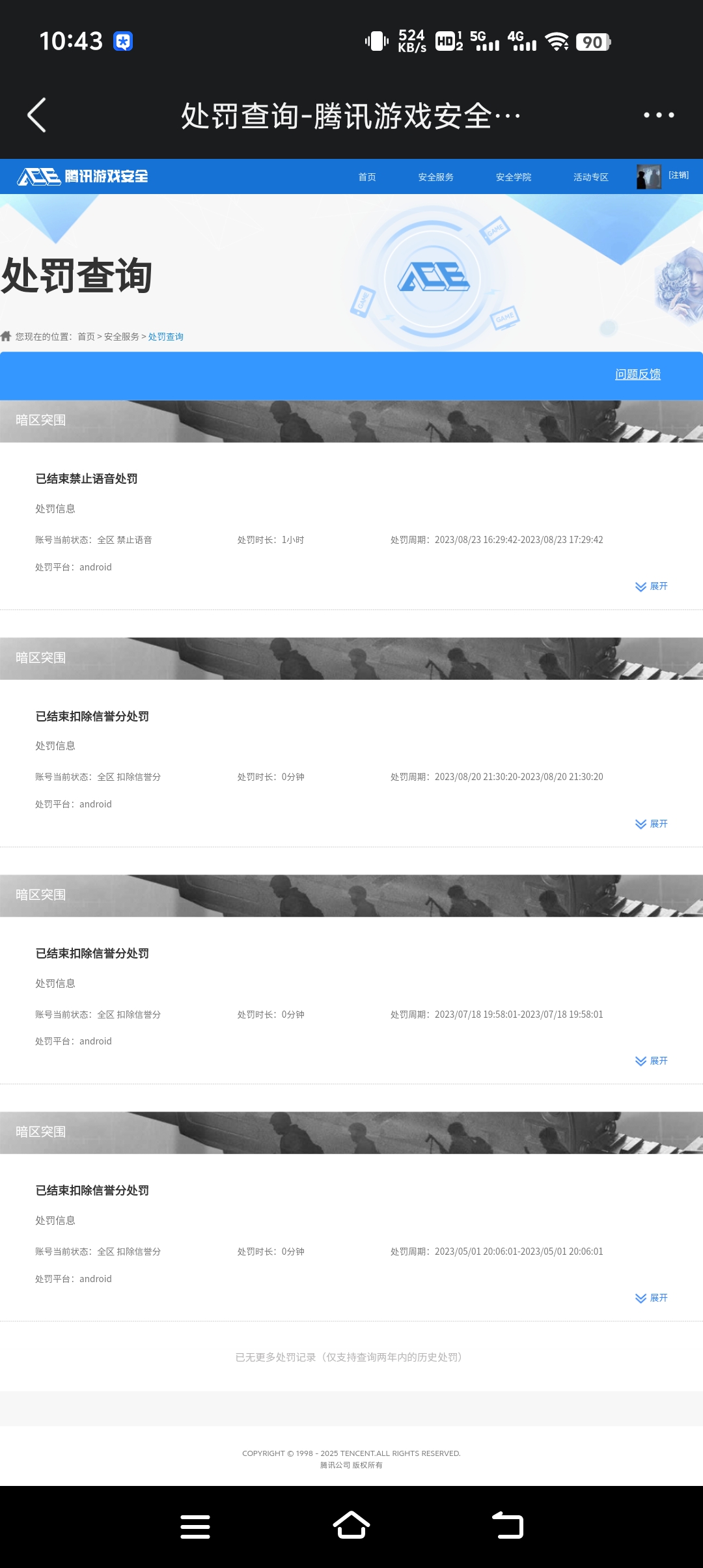 AQCMW320454暗区突围账号详情图7