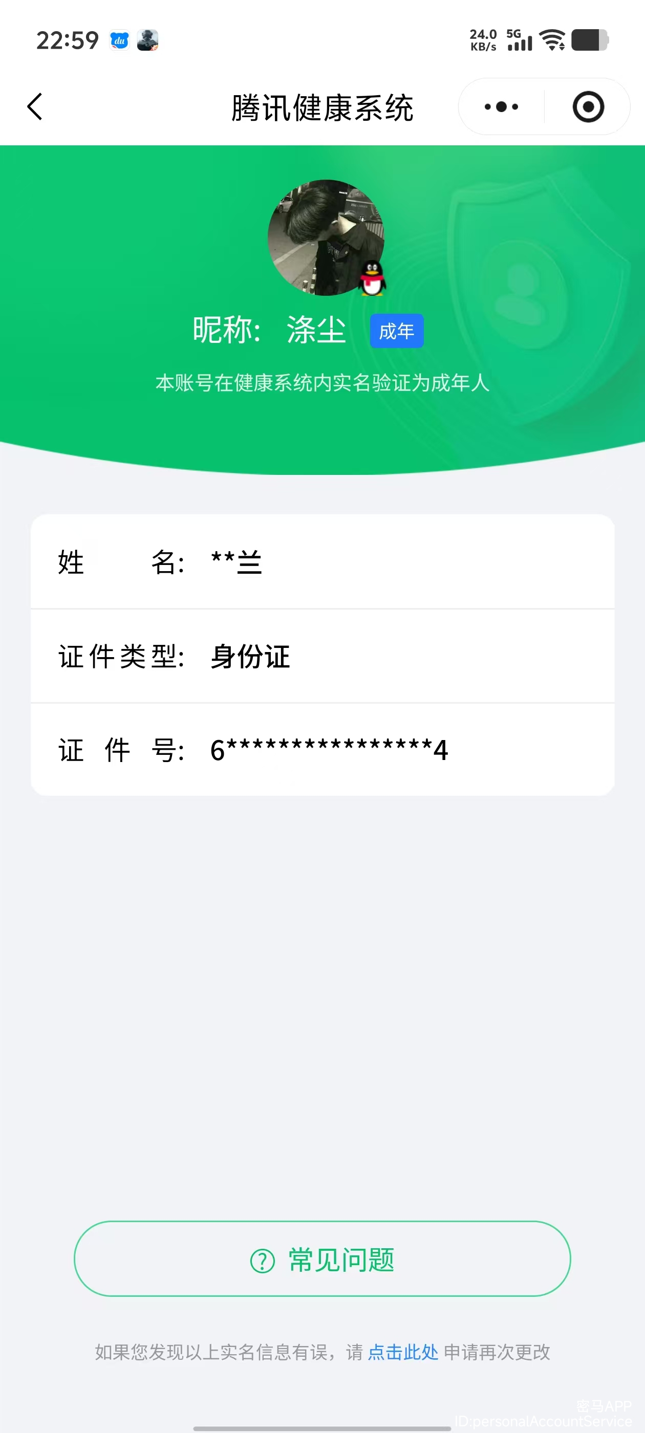 AQCMW320491暗区突围账号详情图8