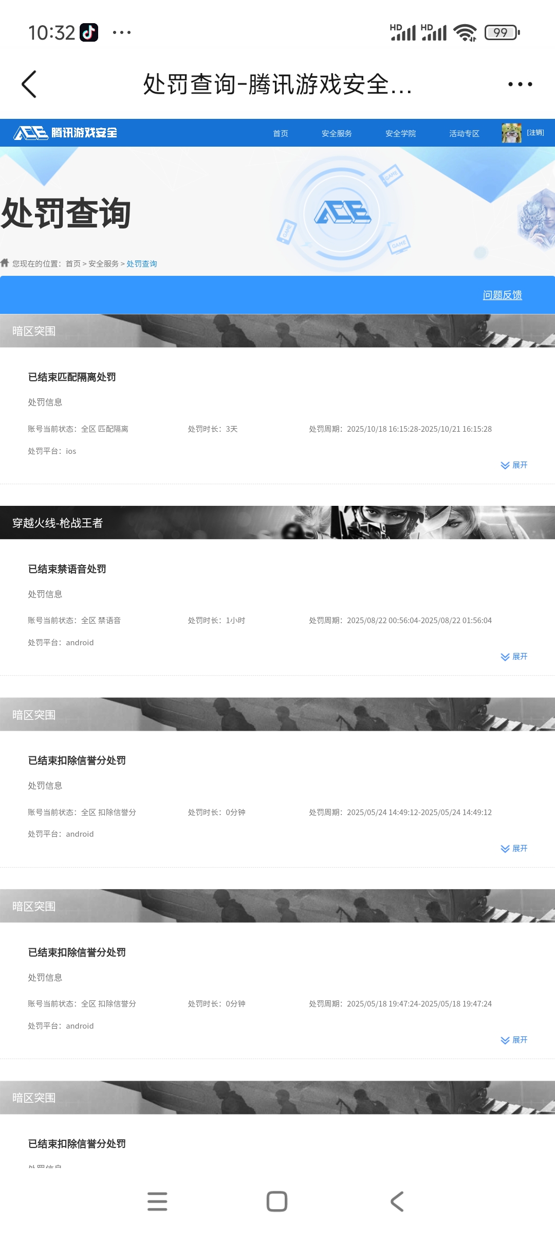 AQCMW320491暗区突围账号详情图9