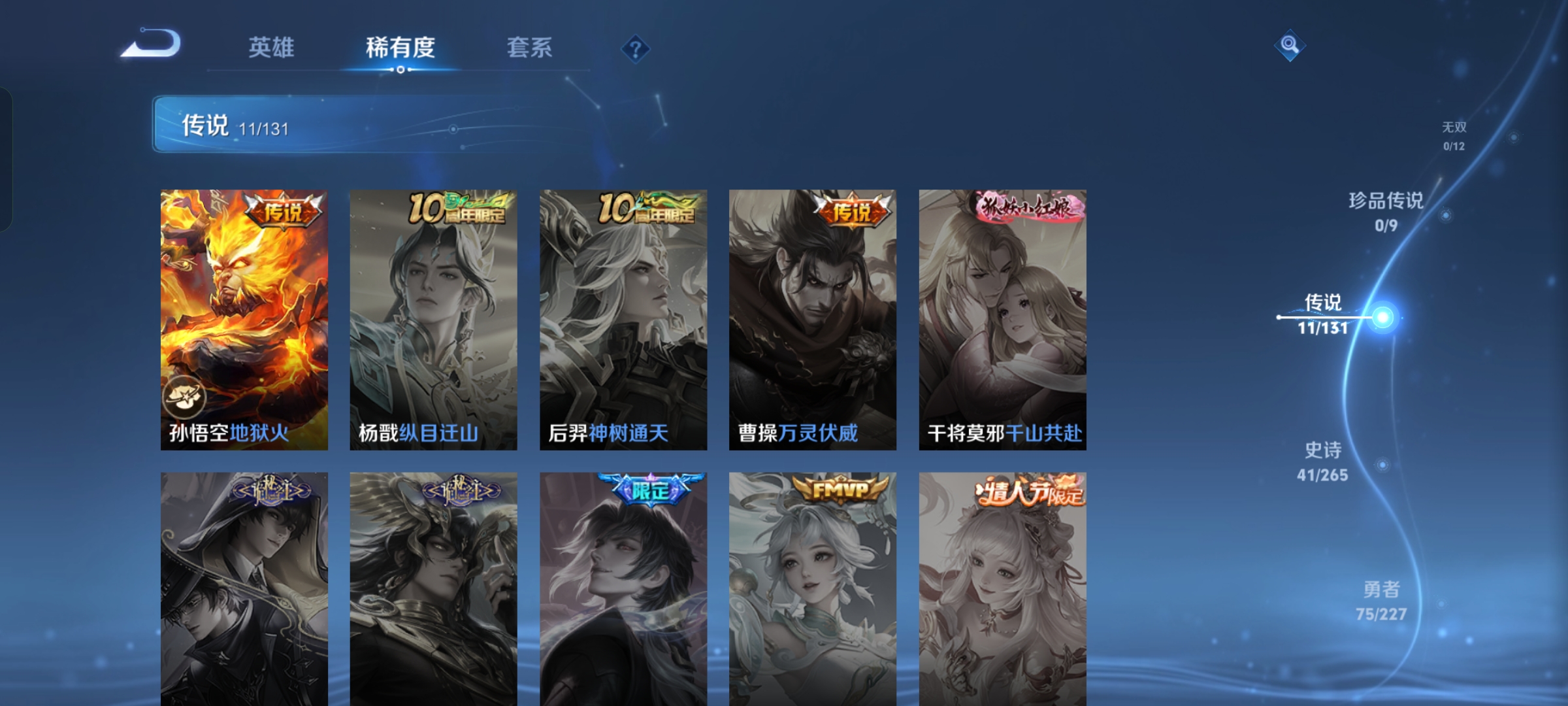 WZCMW488176王者荣耀账号详情图4