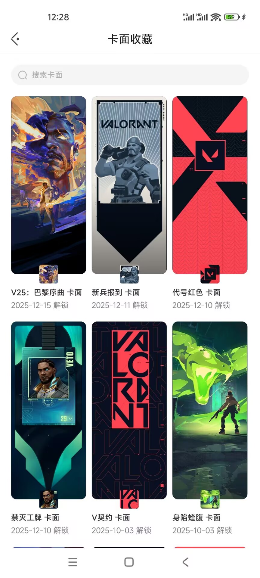 WWQQM42155无畏契约账号详情图5