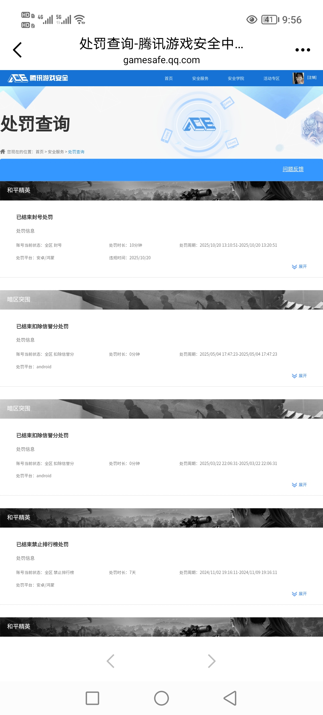 AQQM320567暗区突围账号详情图10