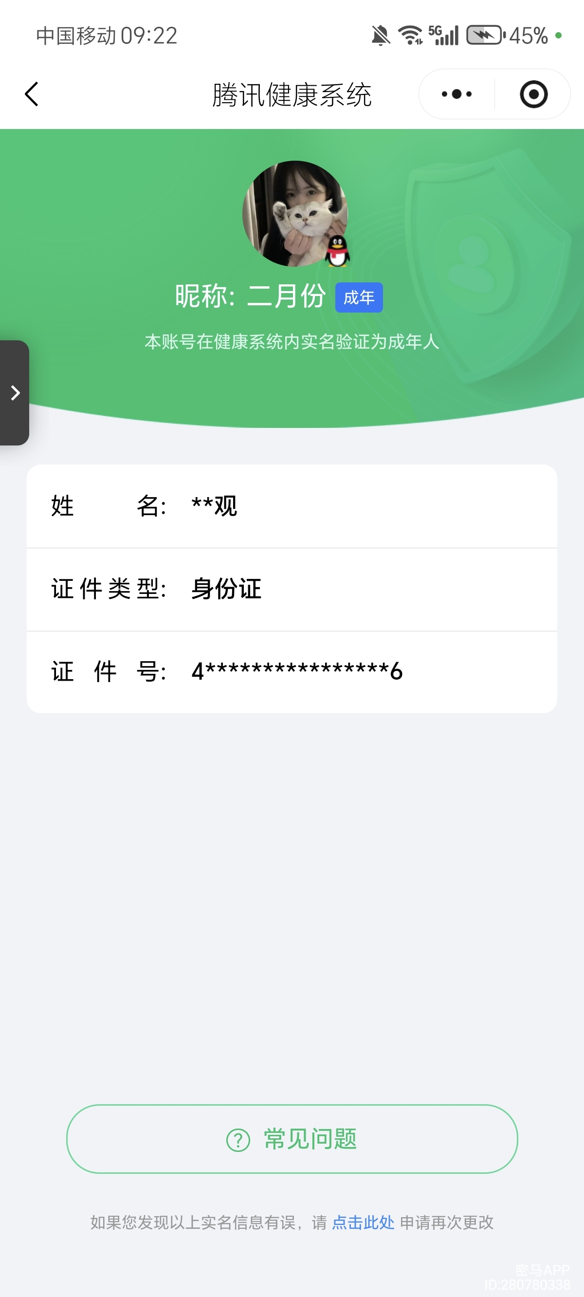 AQQM320567暗区突围账号详情图11