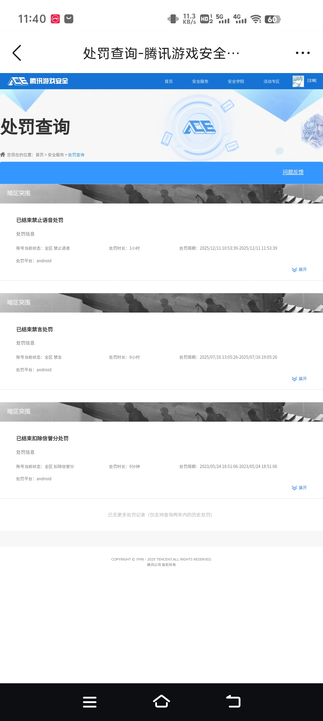 AQCMW320460暗区突围账号详情图9