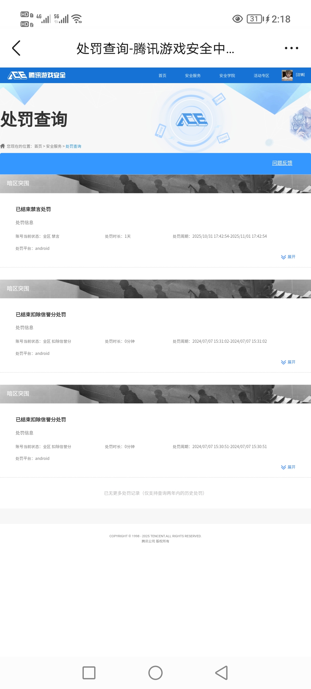 AQCMW320512暗区突围账号详情图9