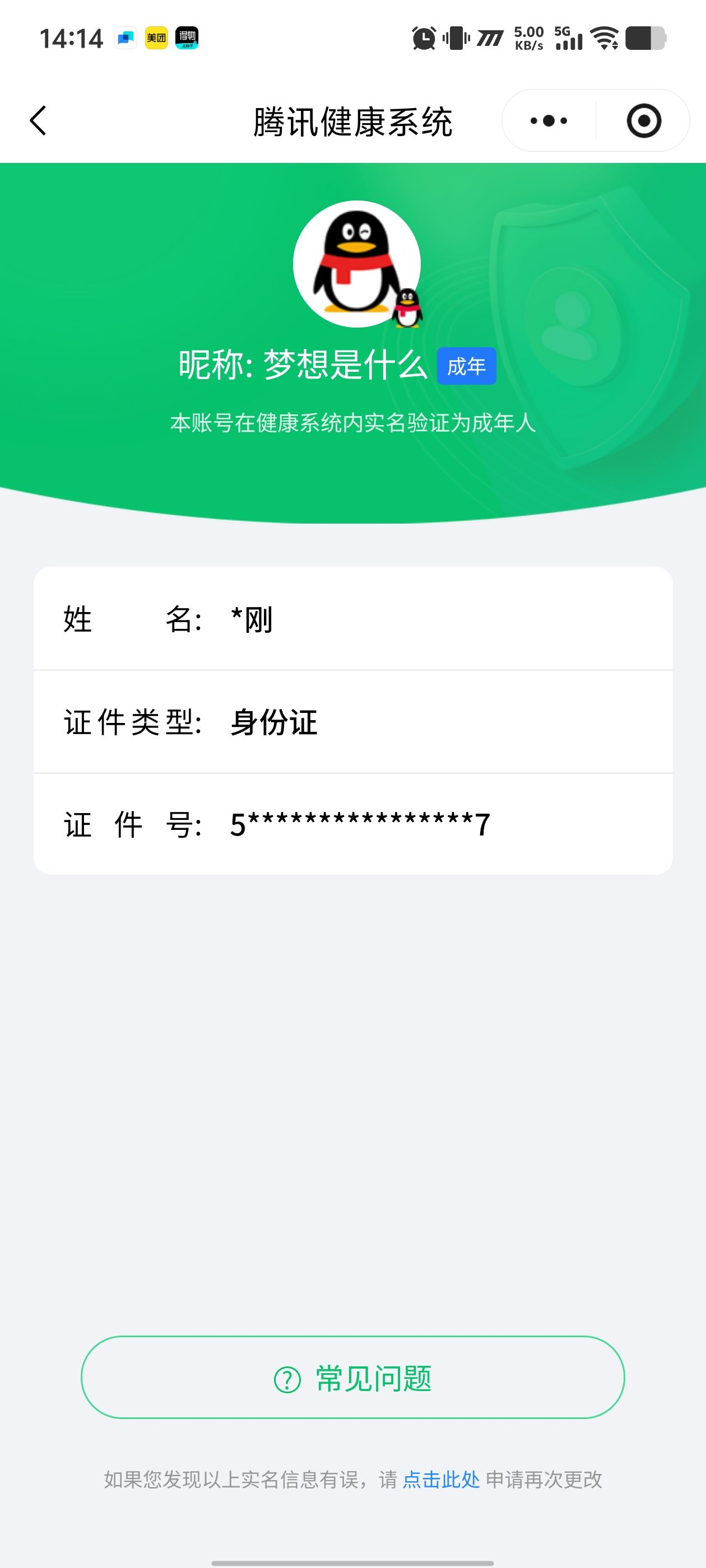 AQCMW320512暗区突围账号详情图8