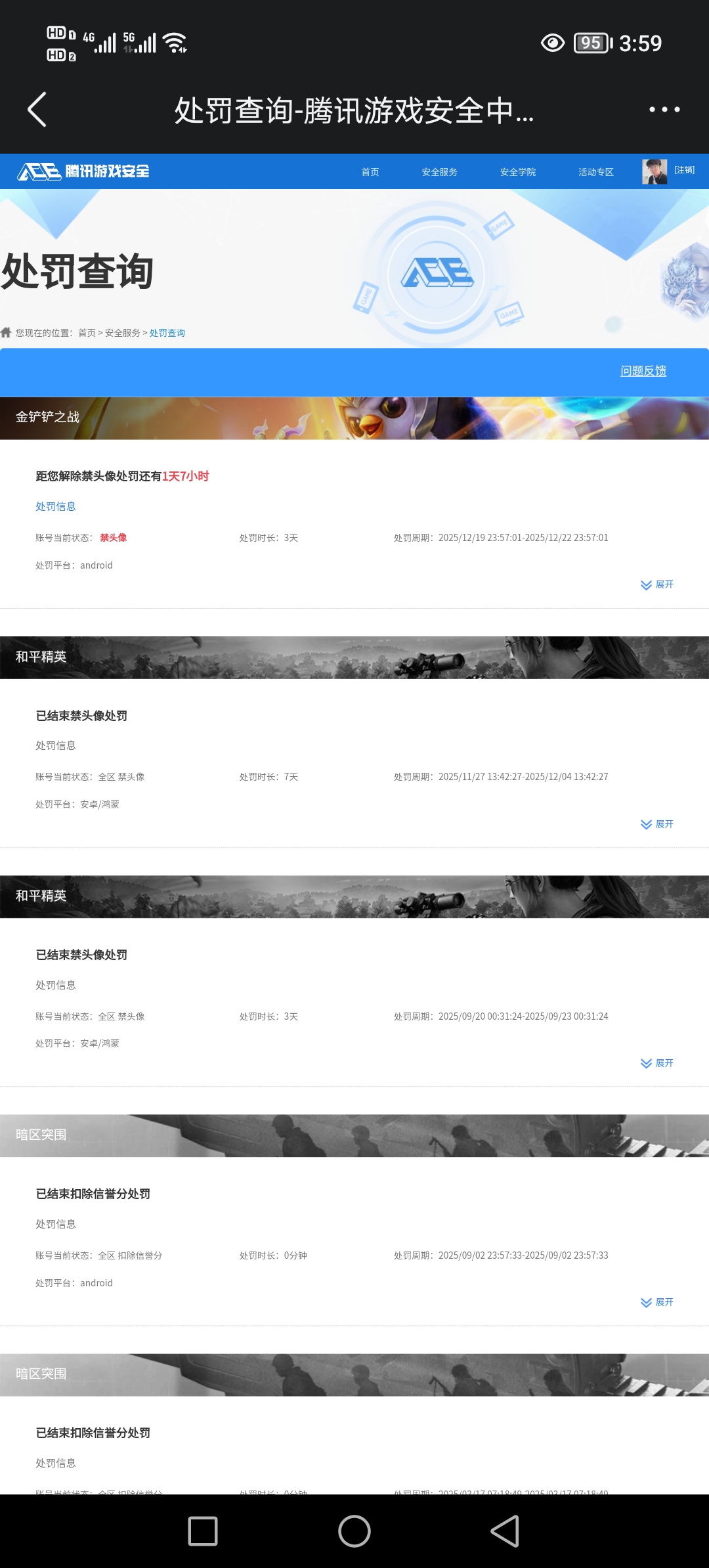 AQCMW320511暗区突围账号详情图10