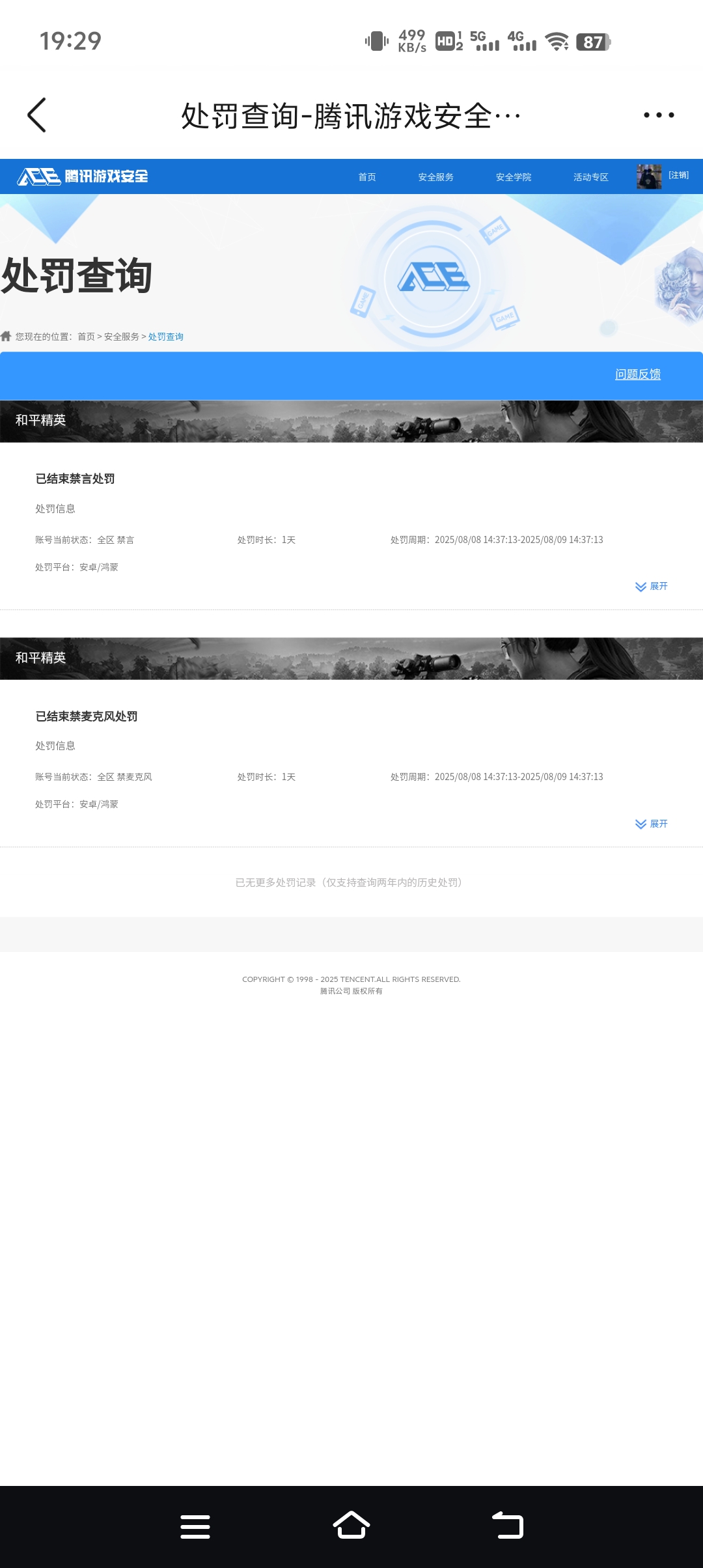 HPCMW3453402和平精英账号详情图13