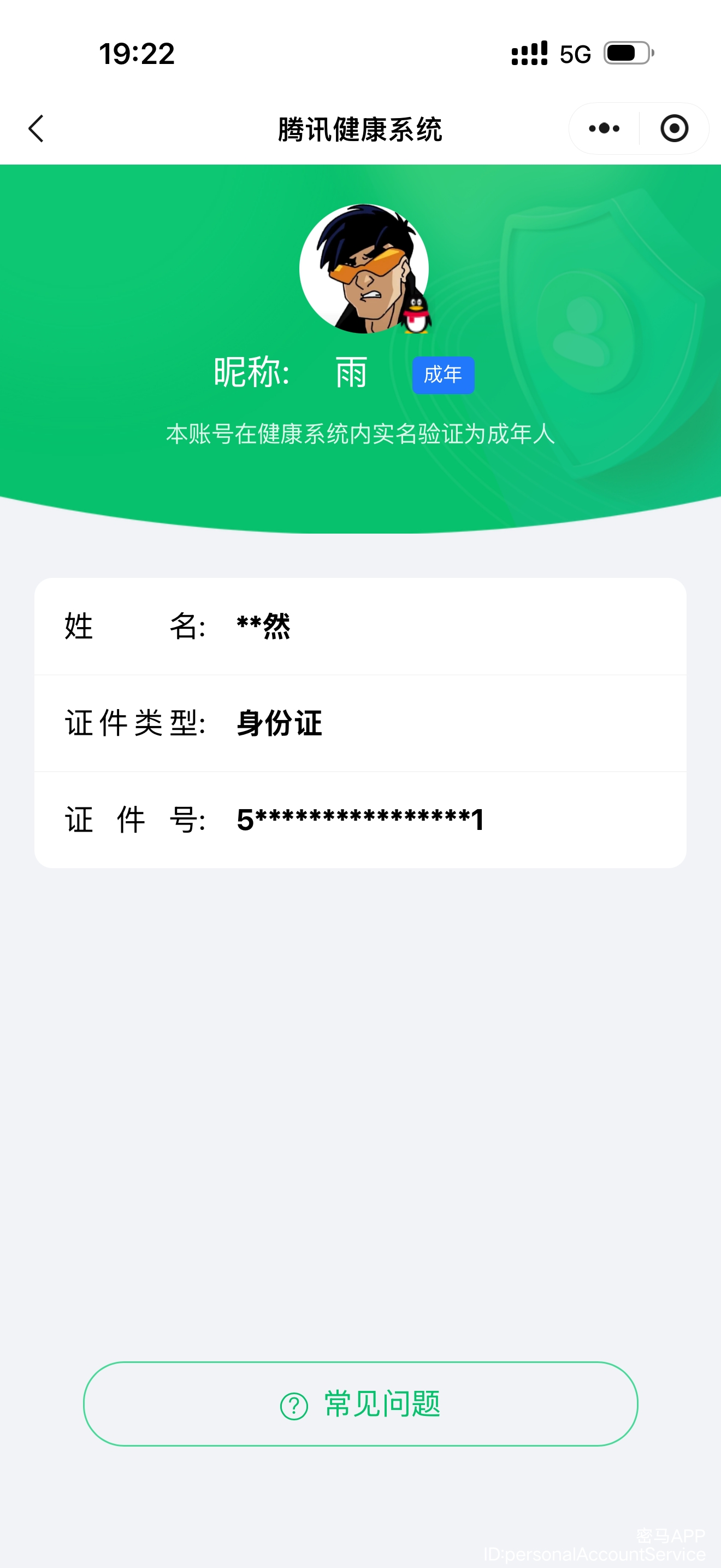 AQQM320569暗区突围账号详情图10