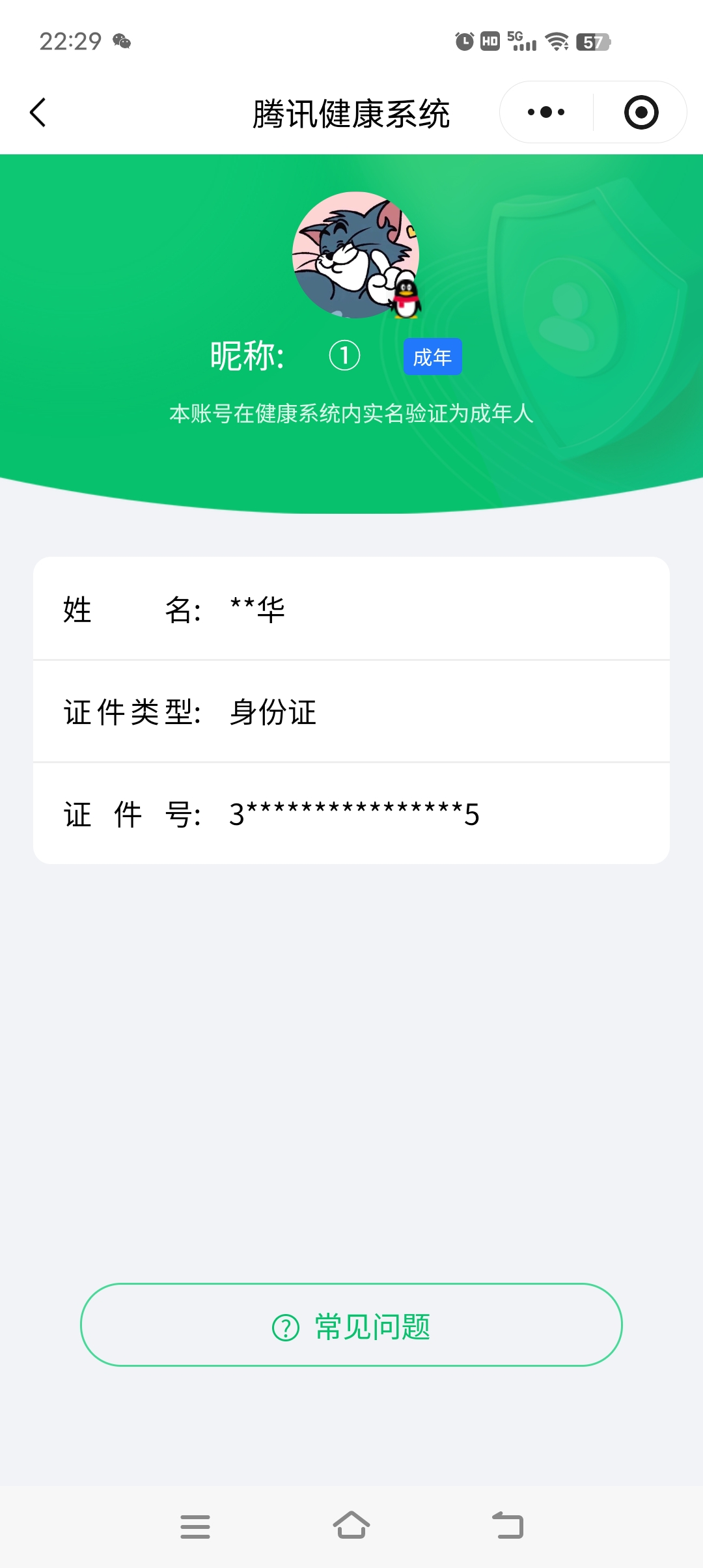 HPQM3446049和平精英账号详情图14