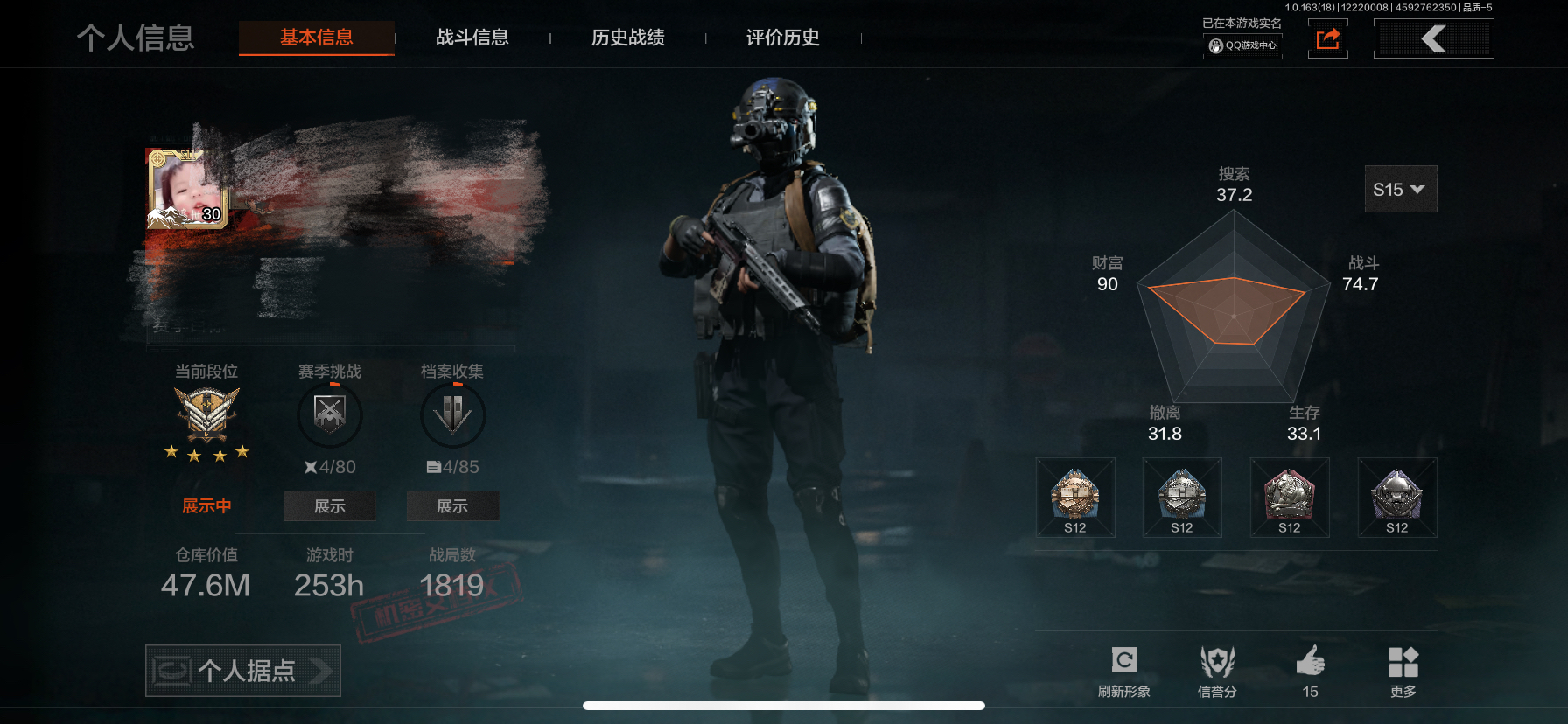 AQQM320570暗区突围账号详情图6