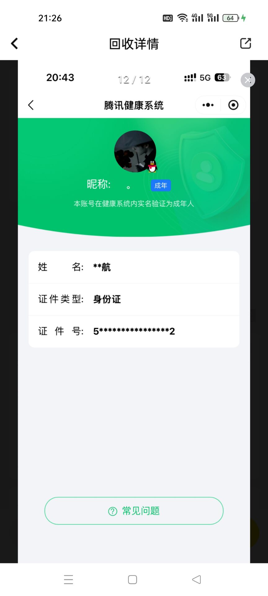 AQQM320563暗区突围账号详情图15