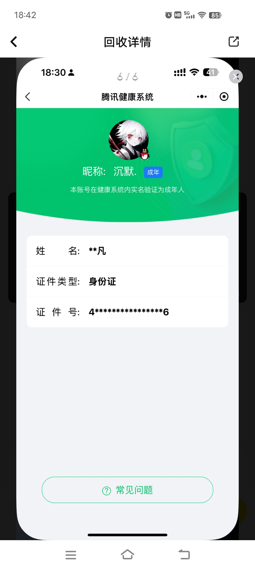 HPQM3448938和平精英账号详情图11