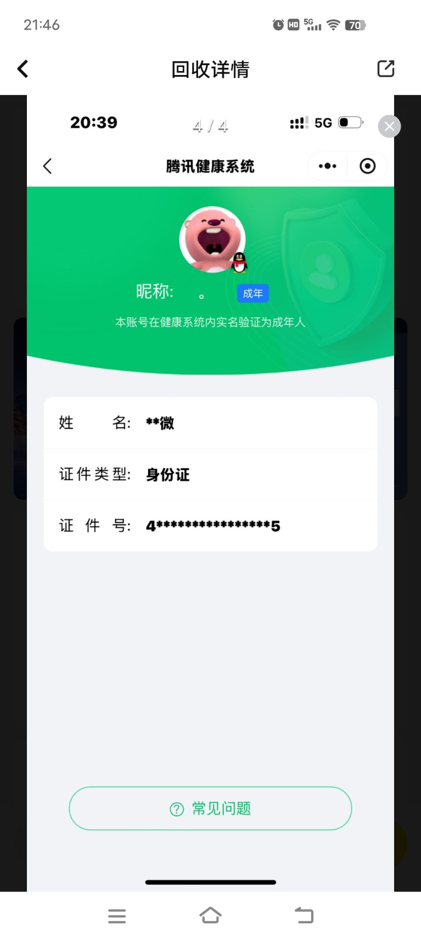 HPQM3446045和平精英账号详情图10