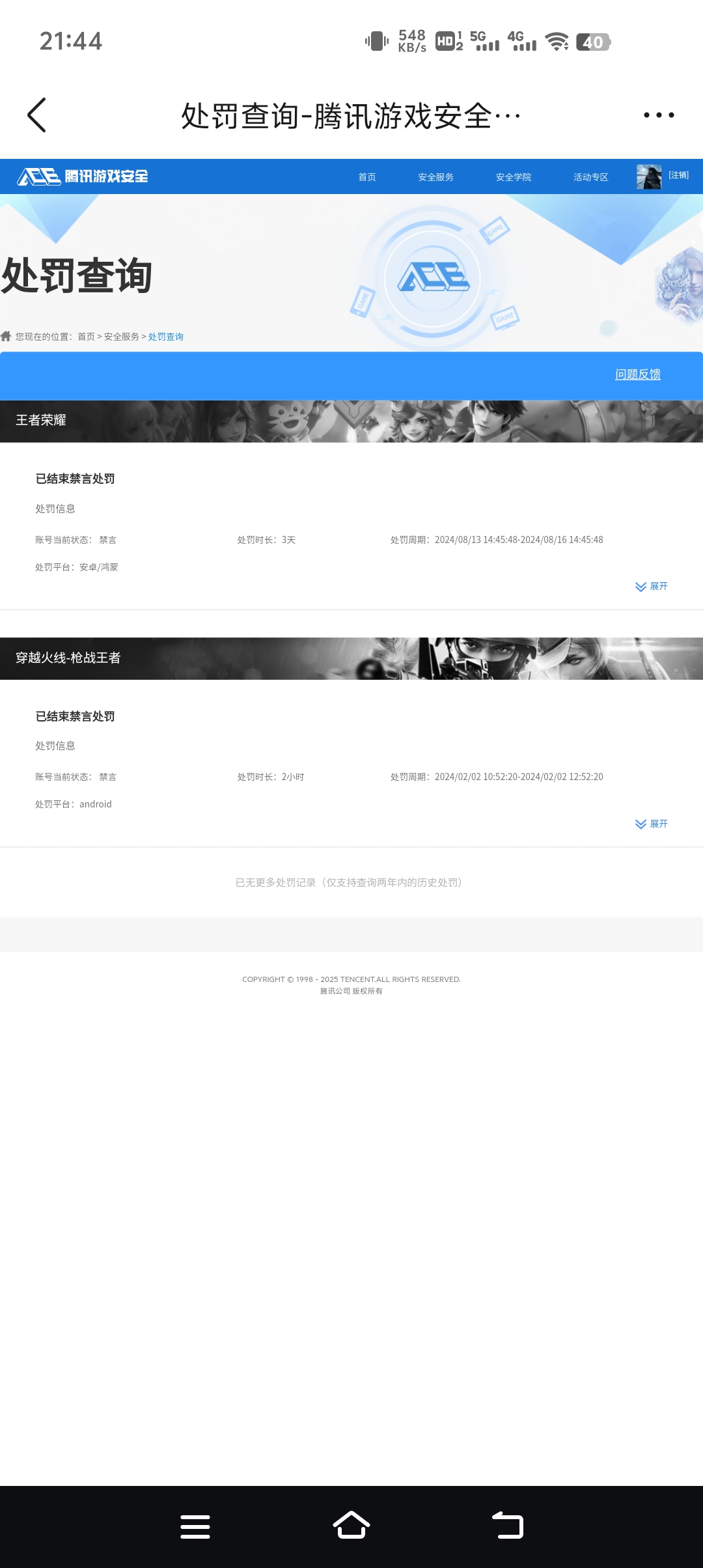 HPQM3446045和平精英账号详情图12