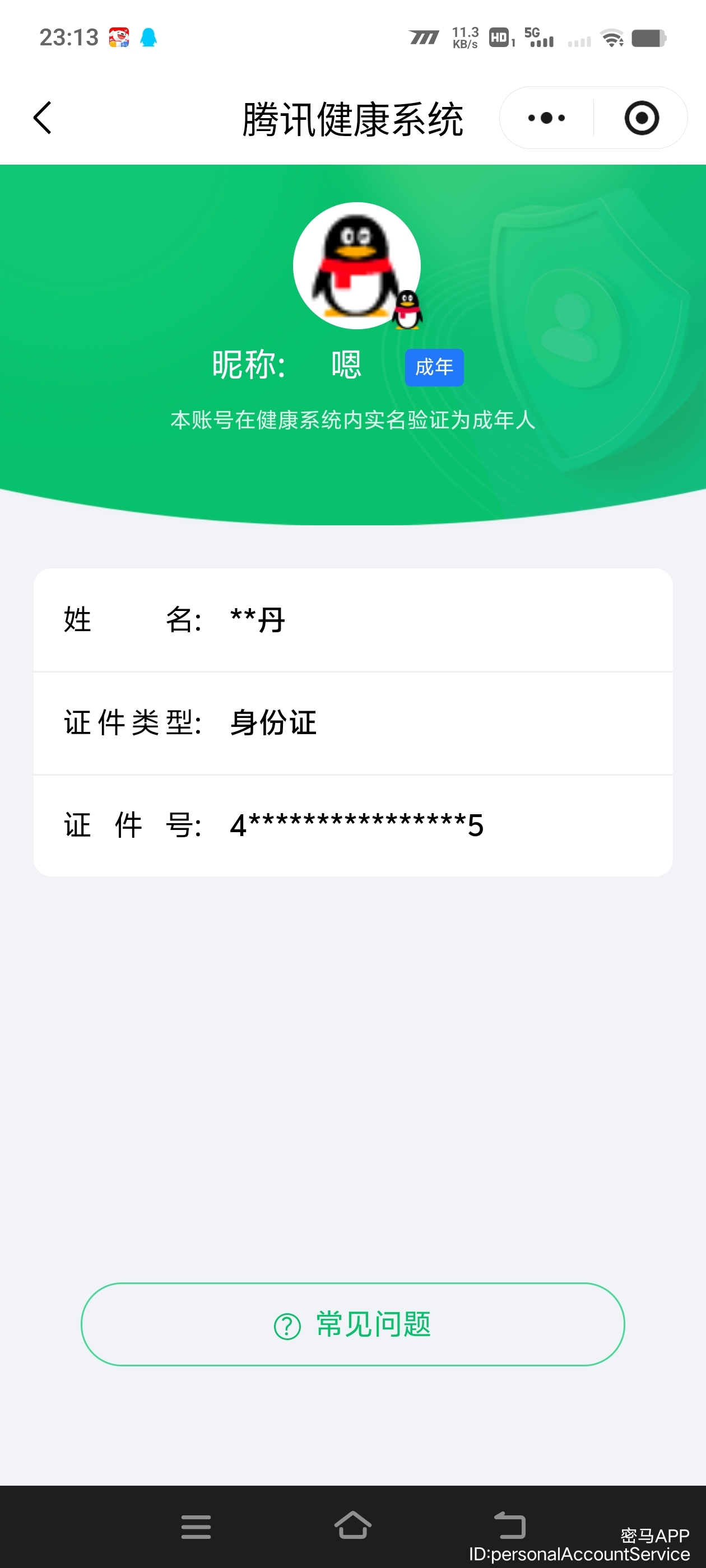 AQQM320561暗区突围账号详情图9