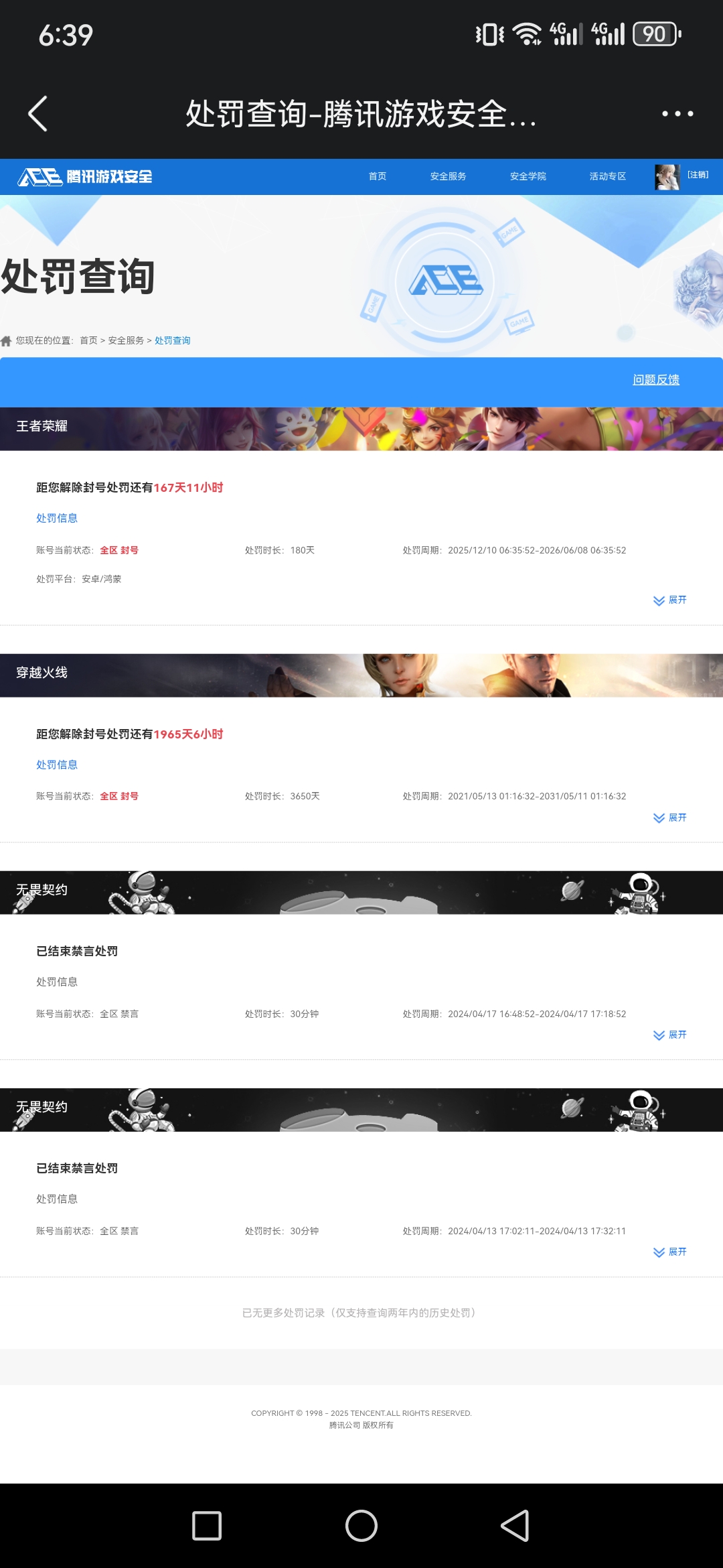 CFMQM44077枪战王者账号详情图12