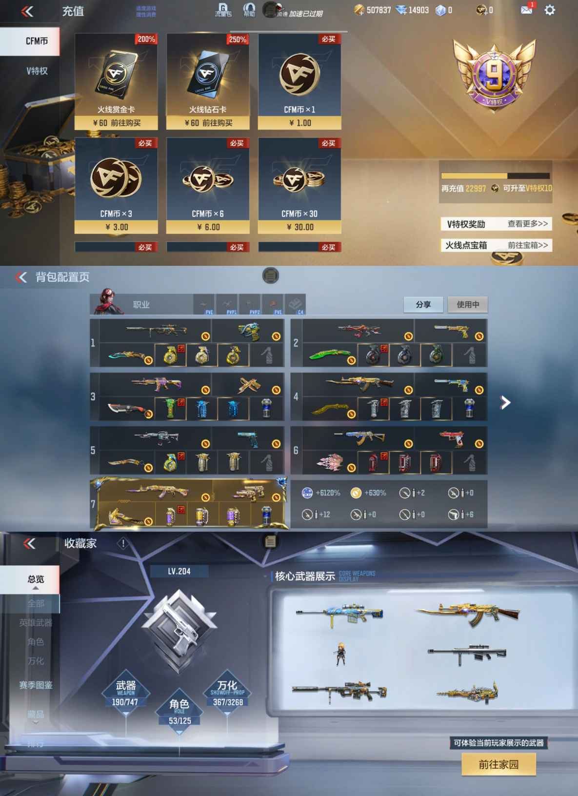 CFMQM44077枪战王者账号详情图4