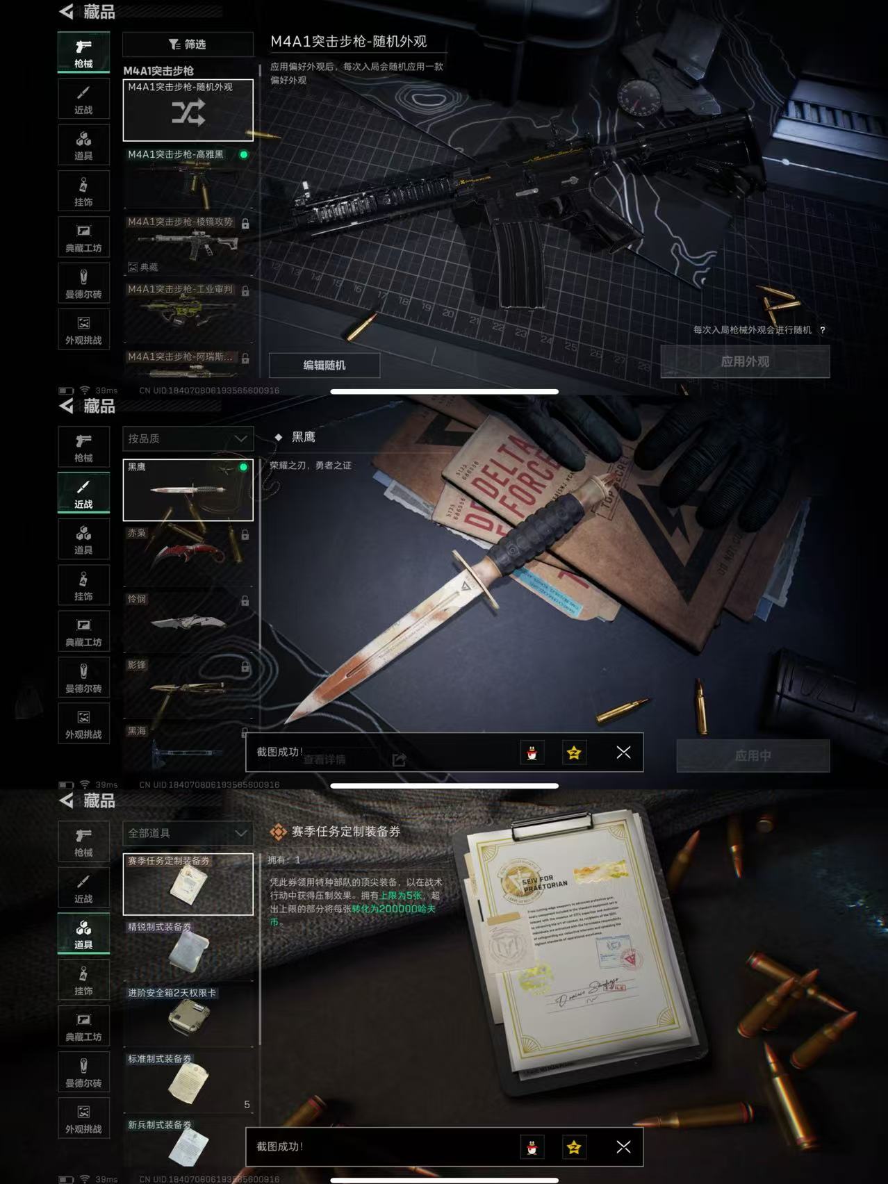 SJZQM396645三角洲行动账号详情图7