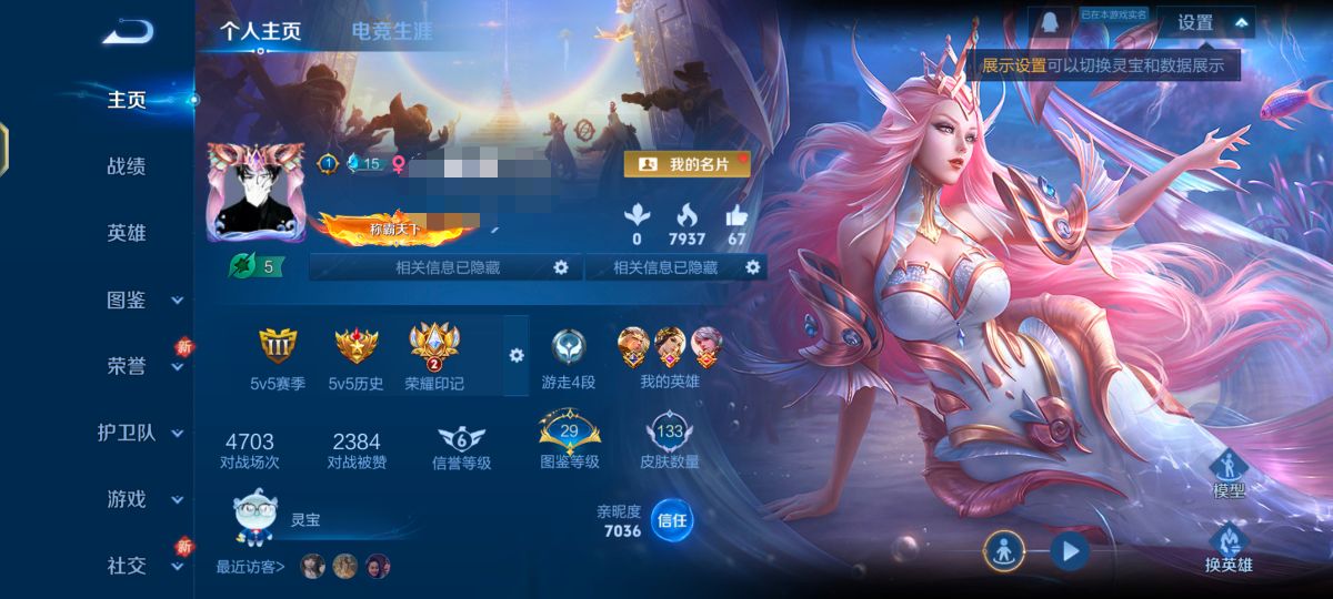 王者荣耀账号安卓QQZMW1486【V7 128英雄133皮肤2珍品6传说1典藏1星元海洋之心】安卓Q-133皮肤-12
