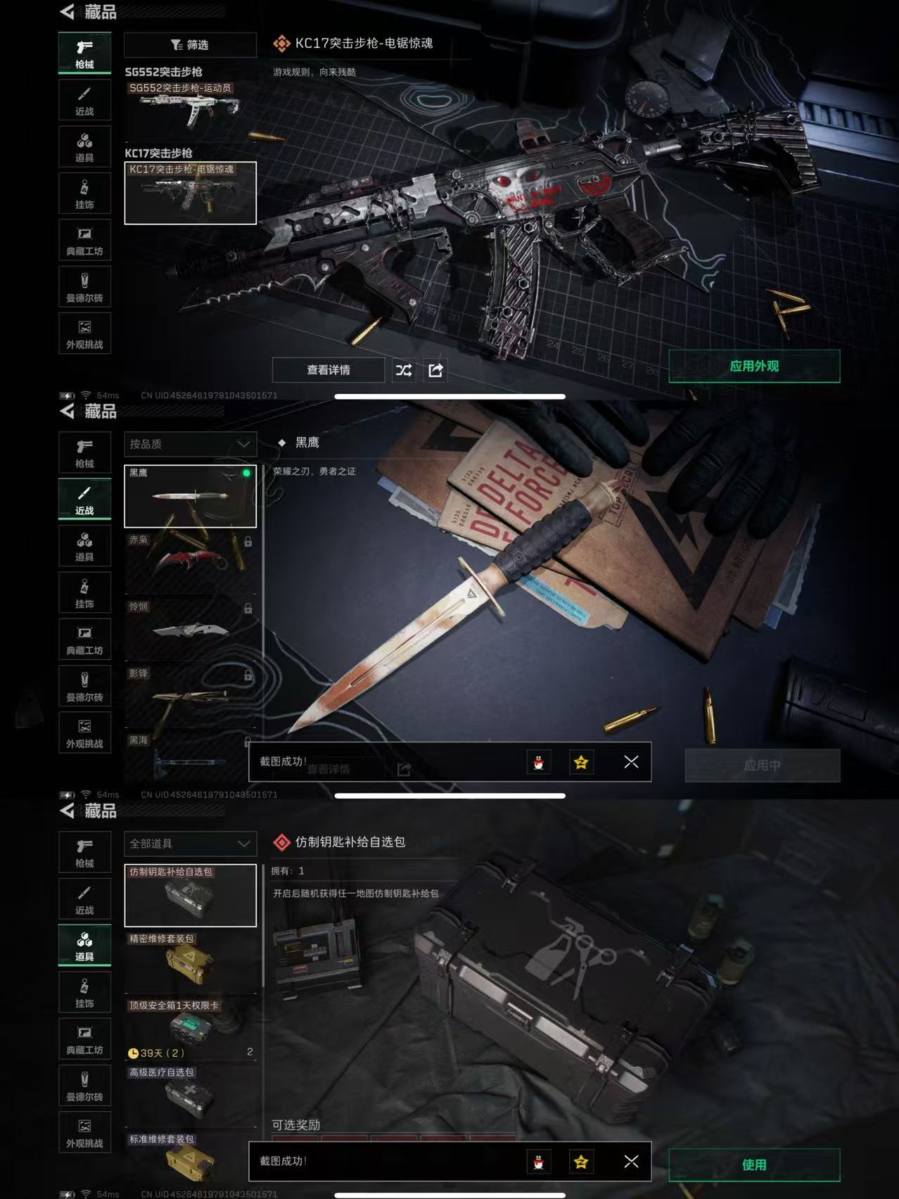 SJZQM396646三角洲行动账号详情图7