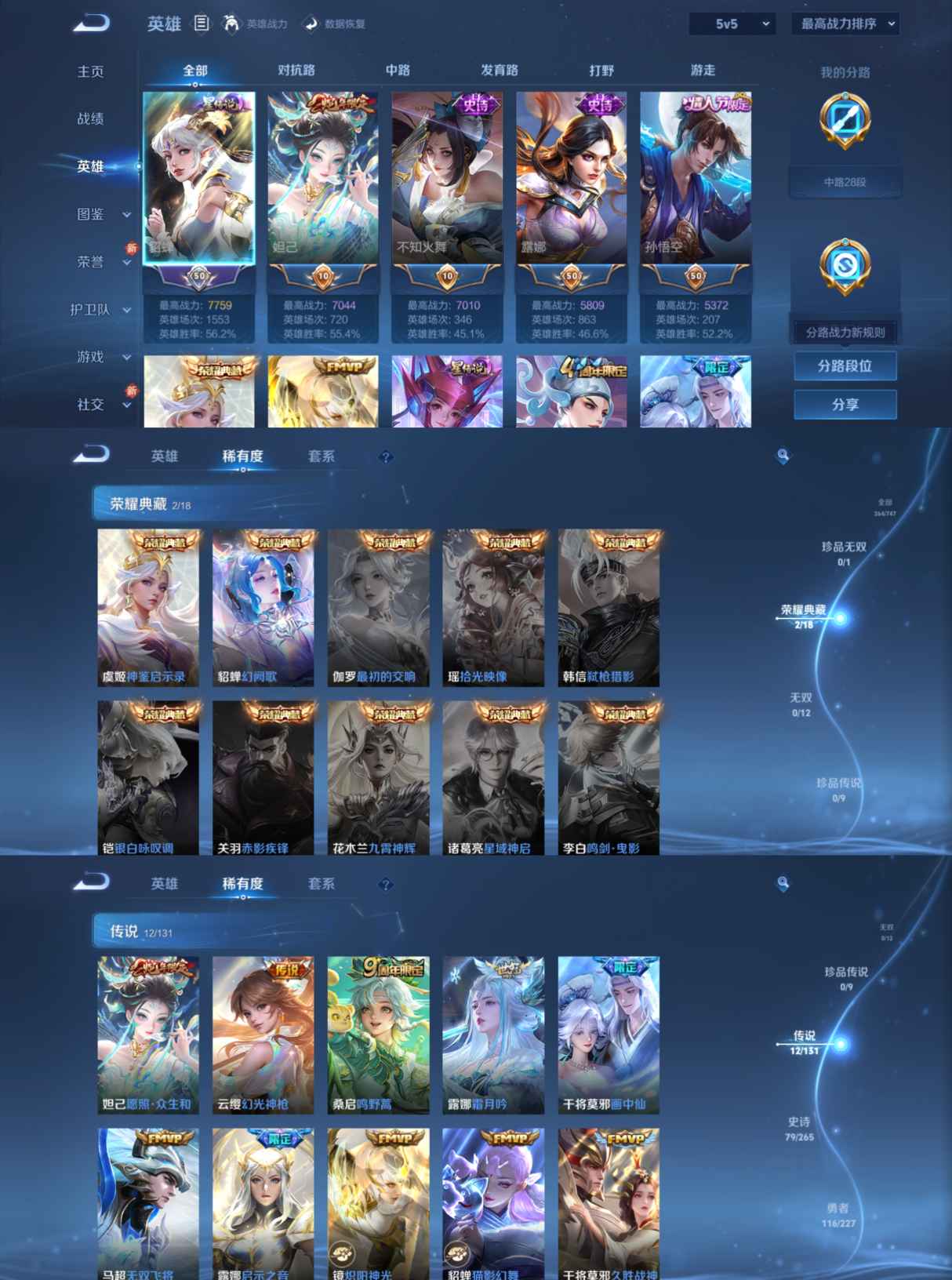 WZQM3458792王者荣耀账号详情图4