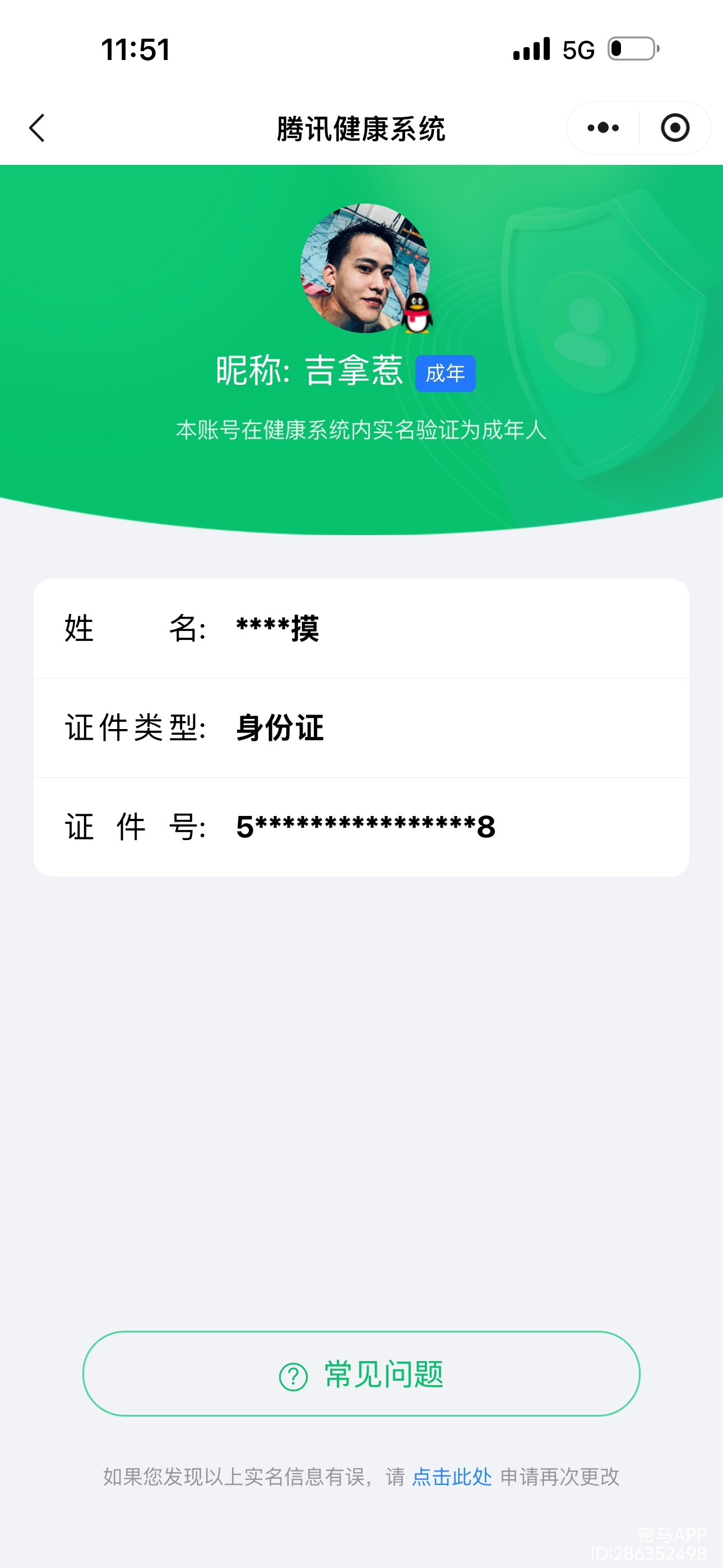HPQM3446957和平精英账号详情图12