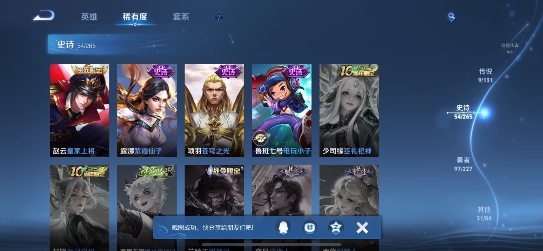 WZQM3464159王者荣耀账号详情图5