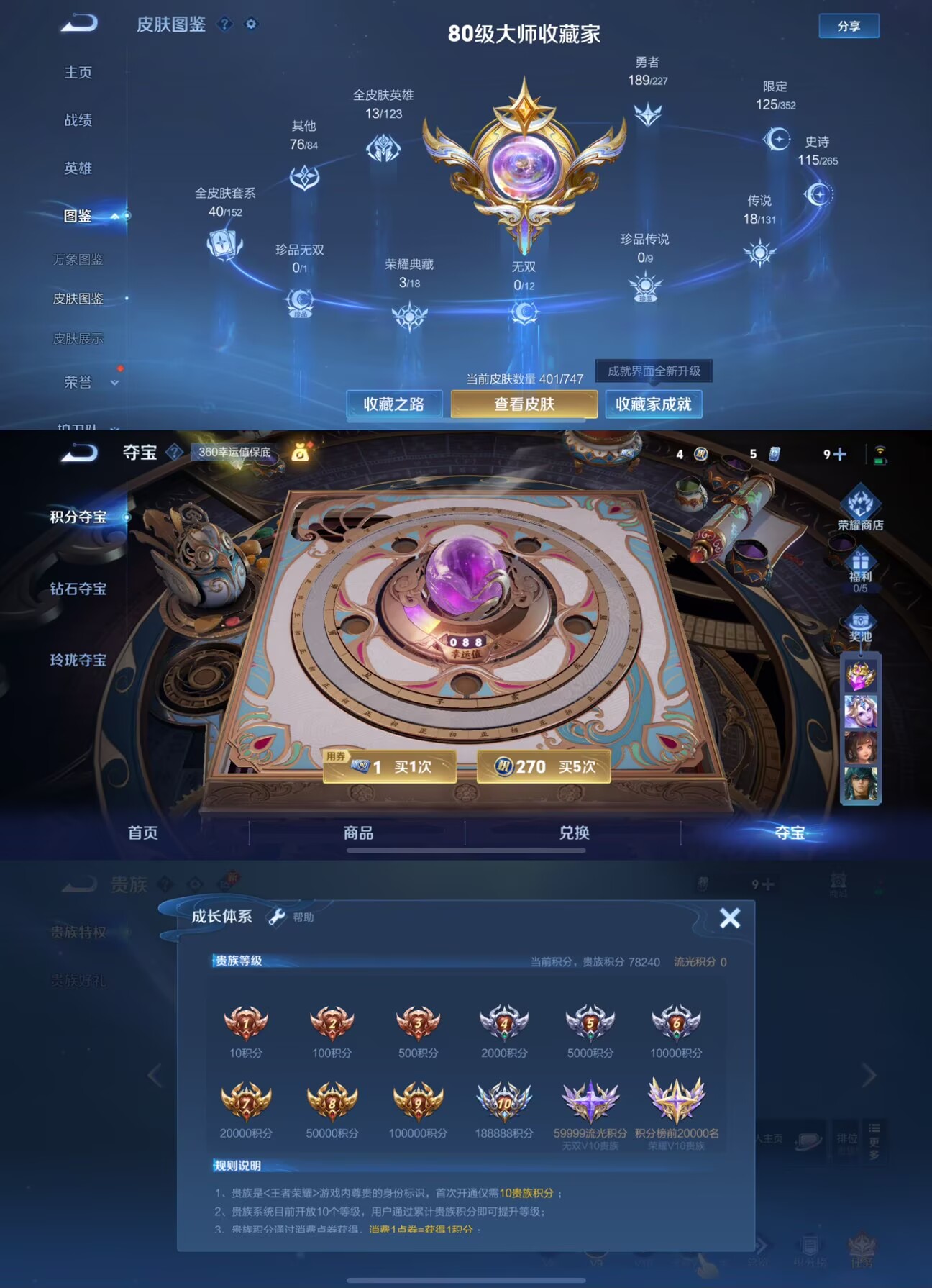 WZQM3464173王者荣耀账号详情图5 WZQM3464173王者荣耀账号详情图5