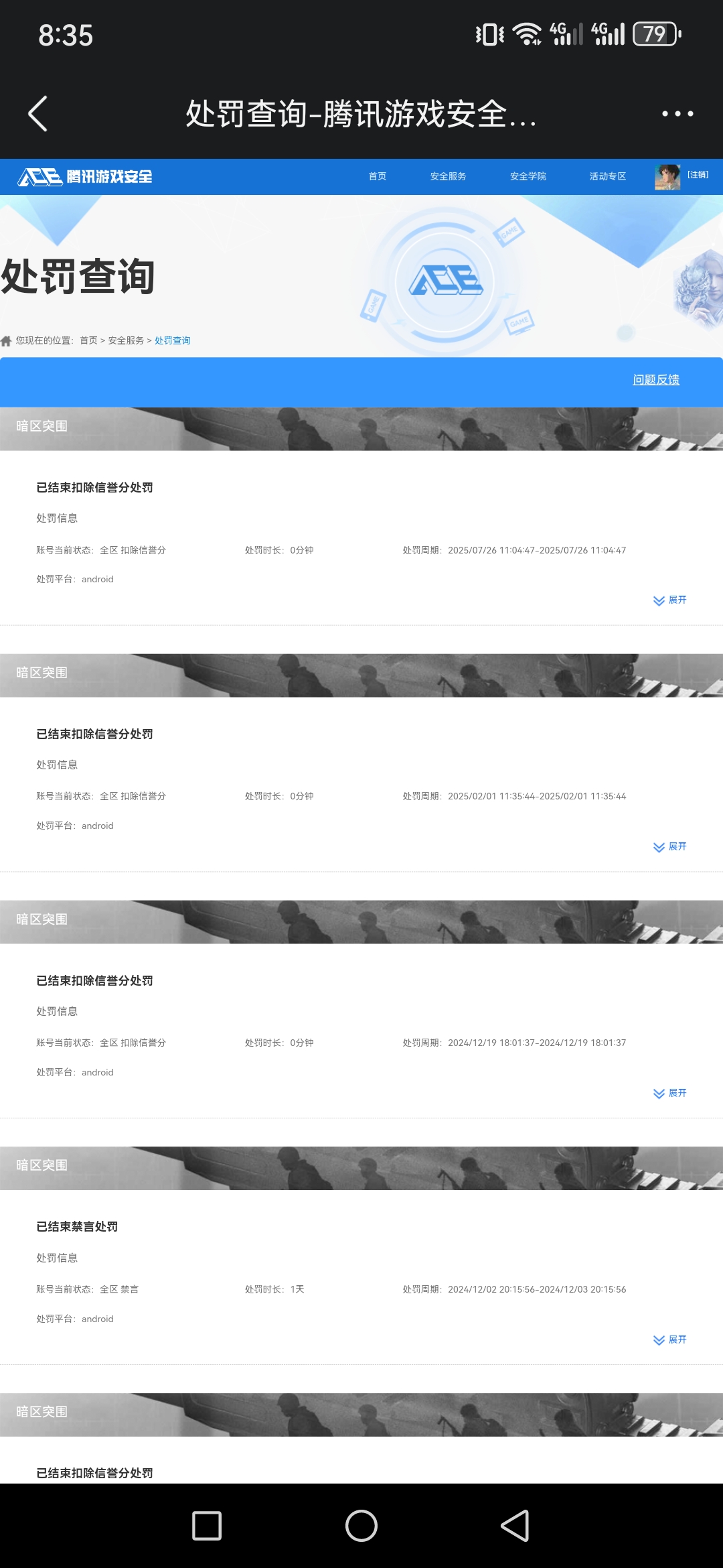 AQQM320680暗区突围账号详情图12